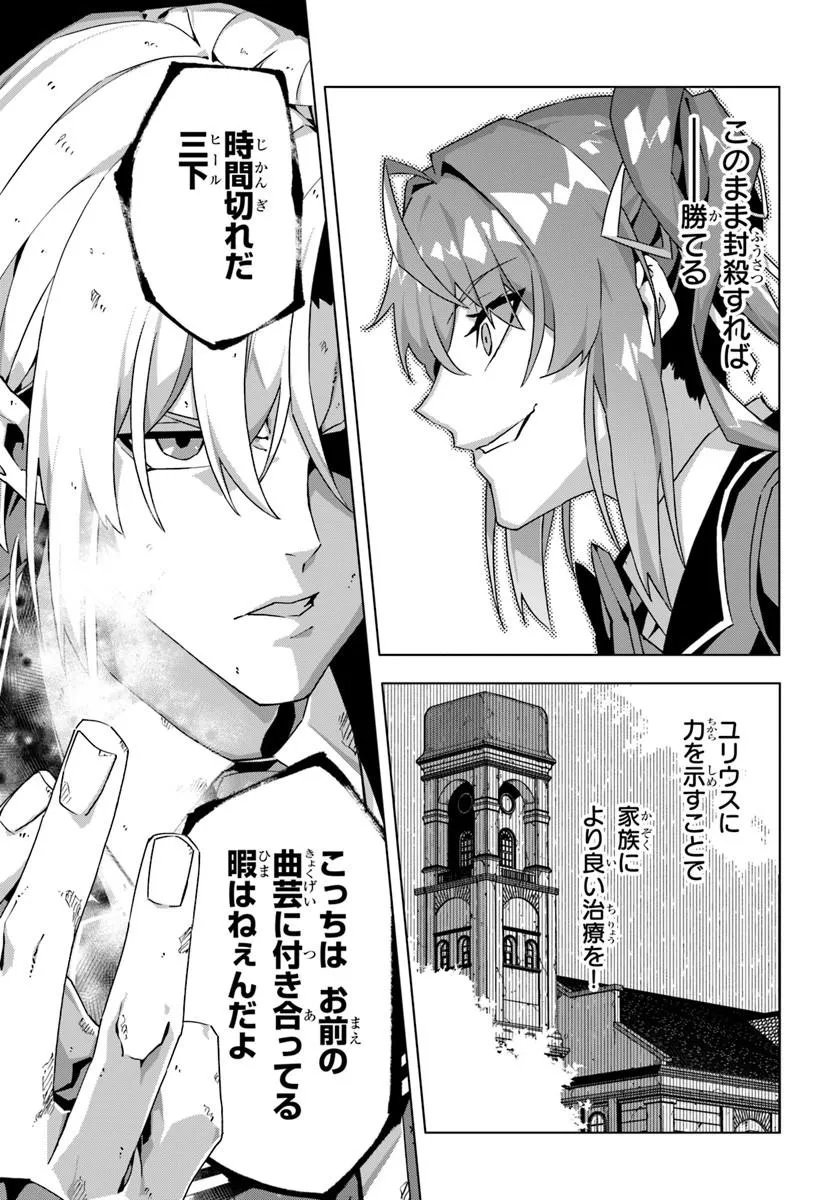 Kamen no Kuro Kishi Chapter 10 19ページ