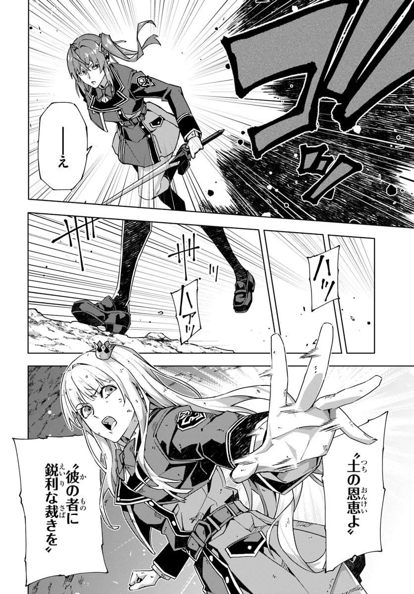 Kamen no Kuro Kishi Chapter 10 20ページ