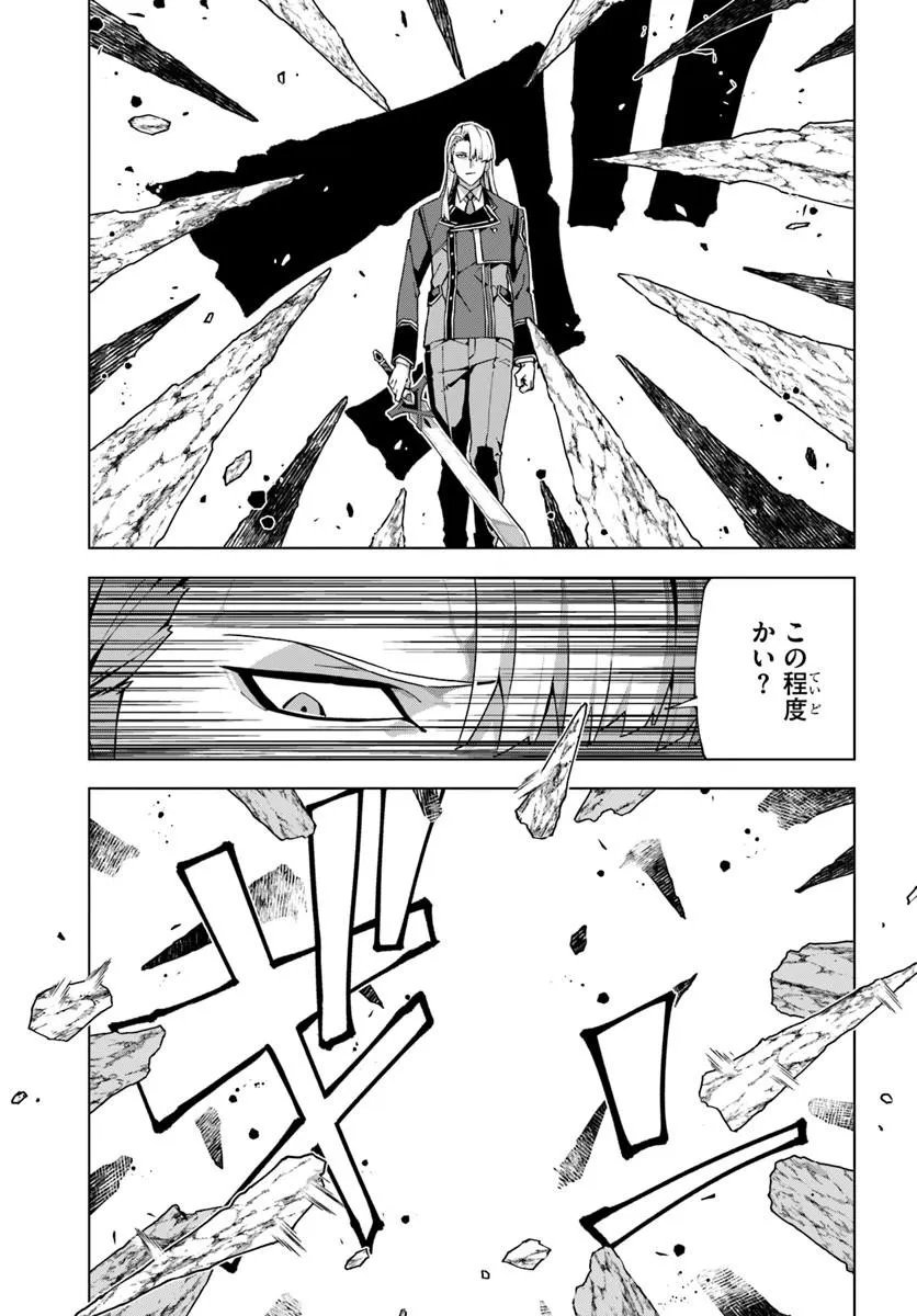 Kamen no Kuro Kishi Chapter 10 21ページ