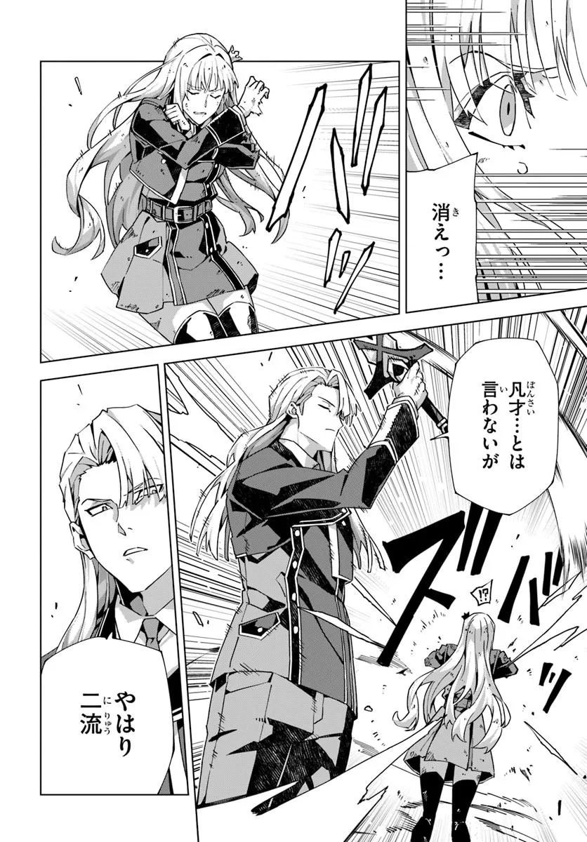 Kamen no Kuro Kishi Chapter 10 22ページ