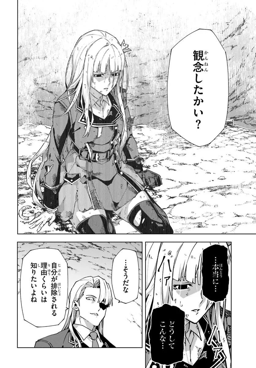 Kamen no Kuro Kishi Chapter 10 24ページ