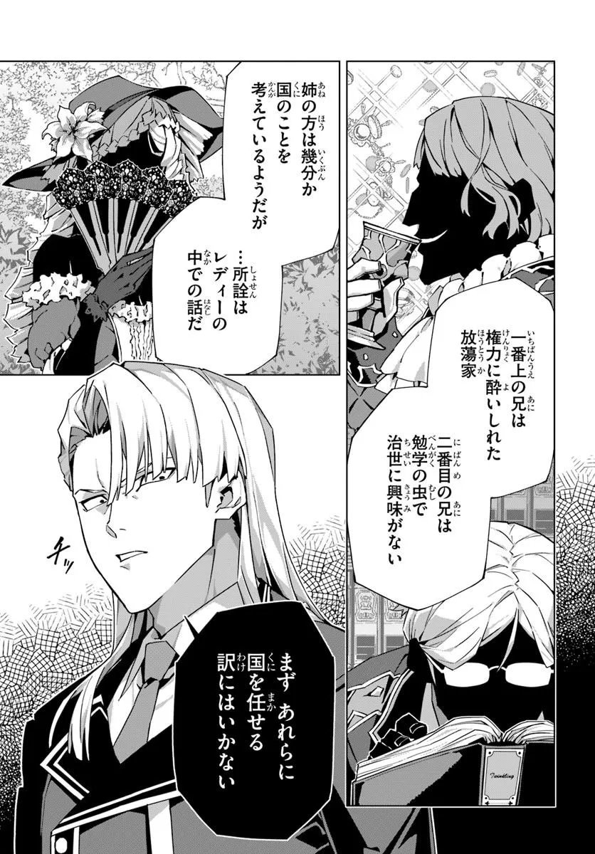 Kamen no Kuro Kishi Chapter 10 25ページ
