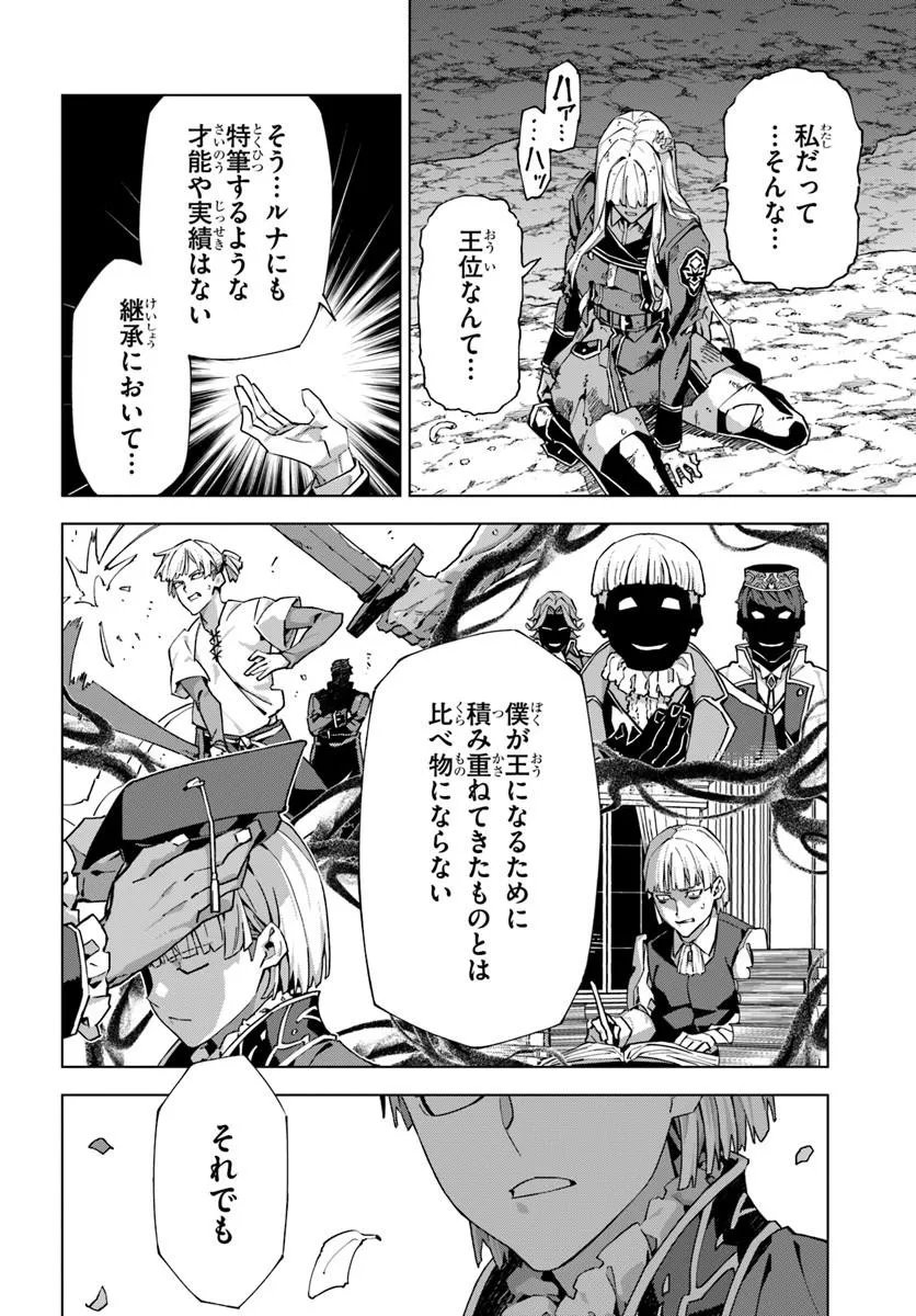 Kamen no Kuro Kishi Chapter 10 26ページ