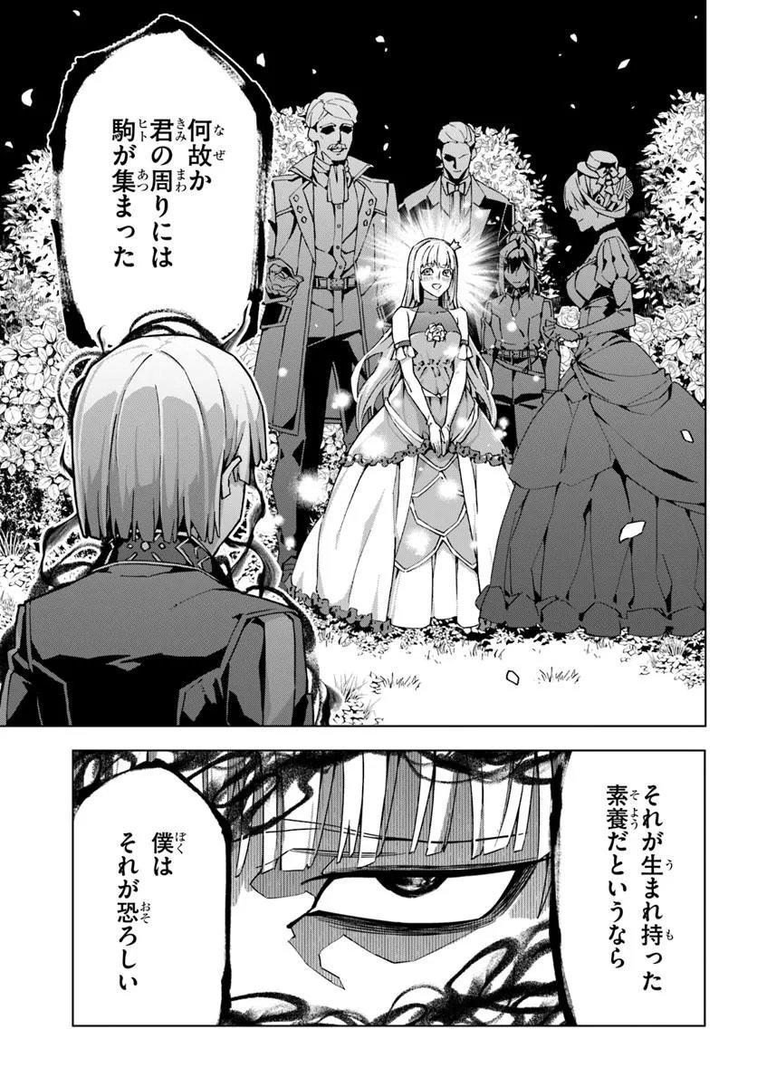 Kamen no Kuro Kishi Chapter 10 27ページ