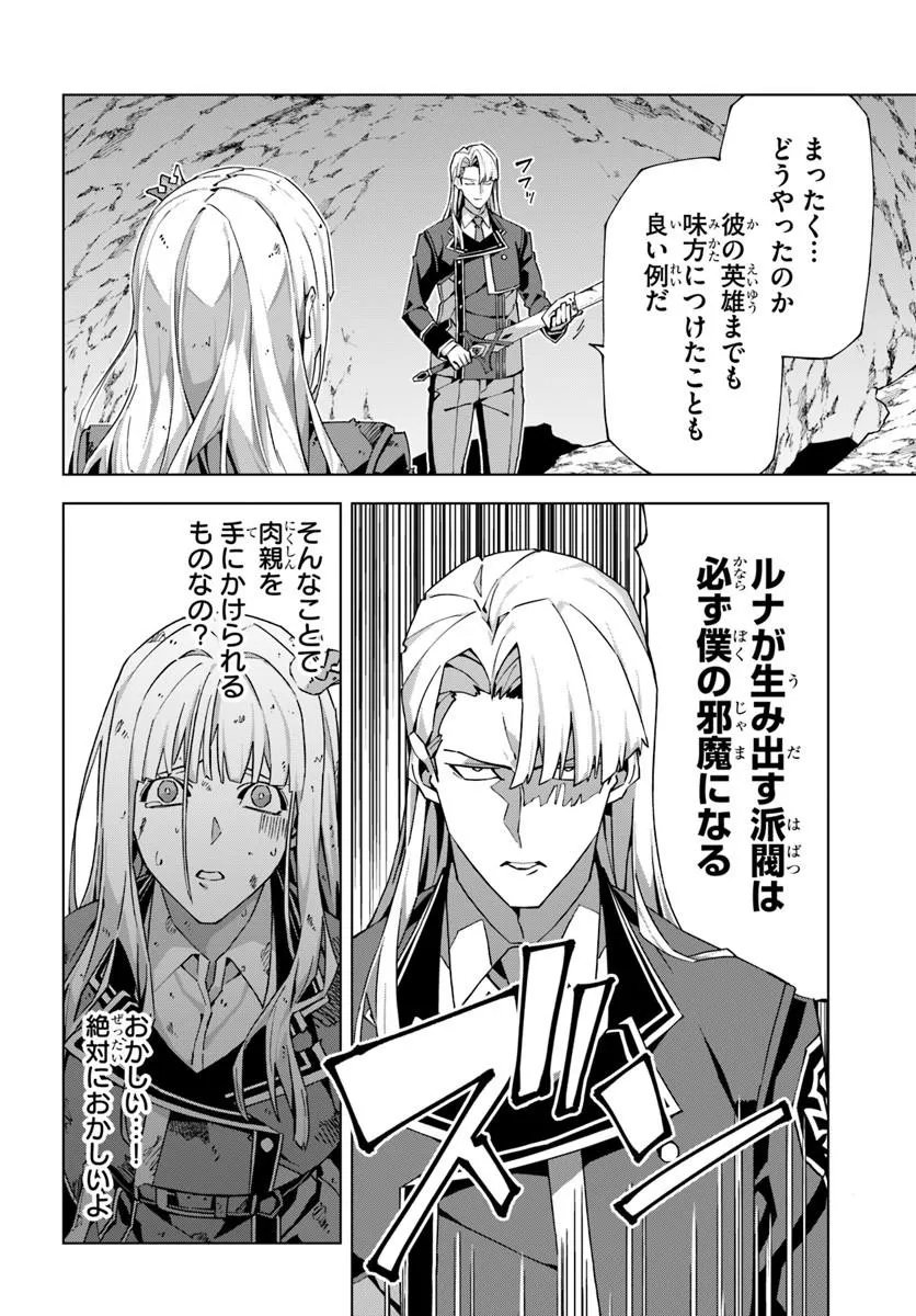 Kamen no Kuro Kishi Chapter 10 28ページ