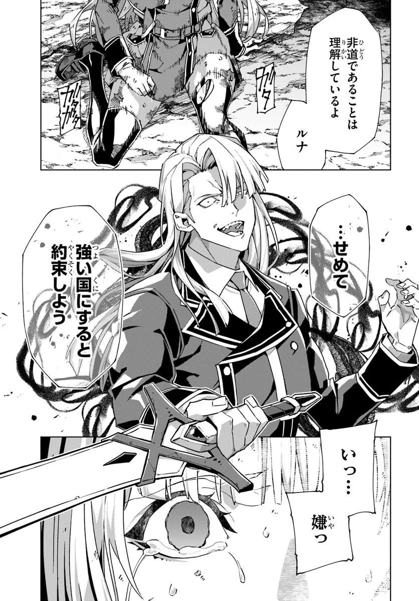 Kamen no Kuro Kishi Chapter 10 29ページ