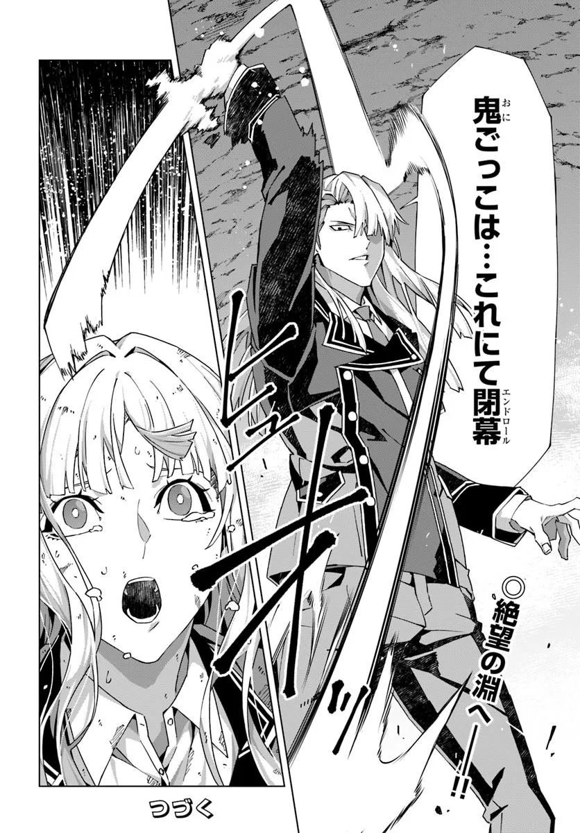 Kamen no Kuro Kishi Chapter 10 30ページ