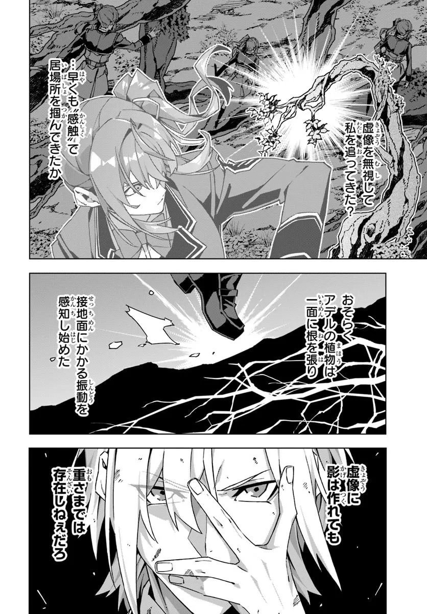 Kamen no Kuro Kishi Chapter 10 6ページ