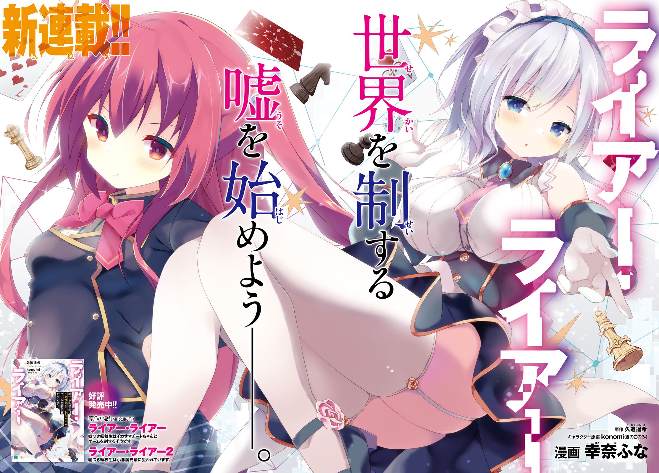 Liar Liar Chapter 0 2ページ