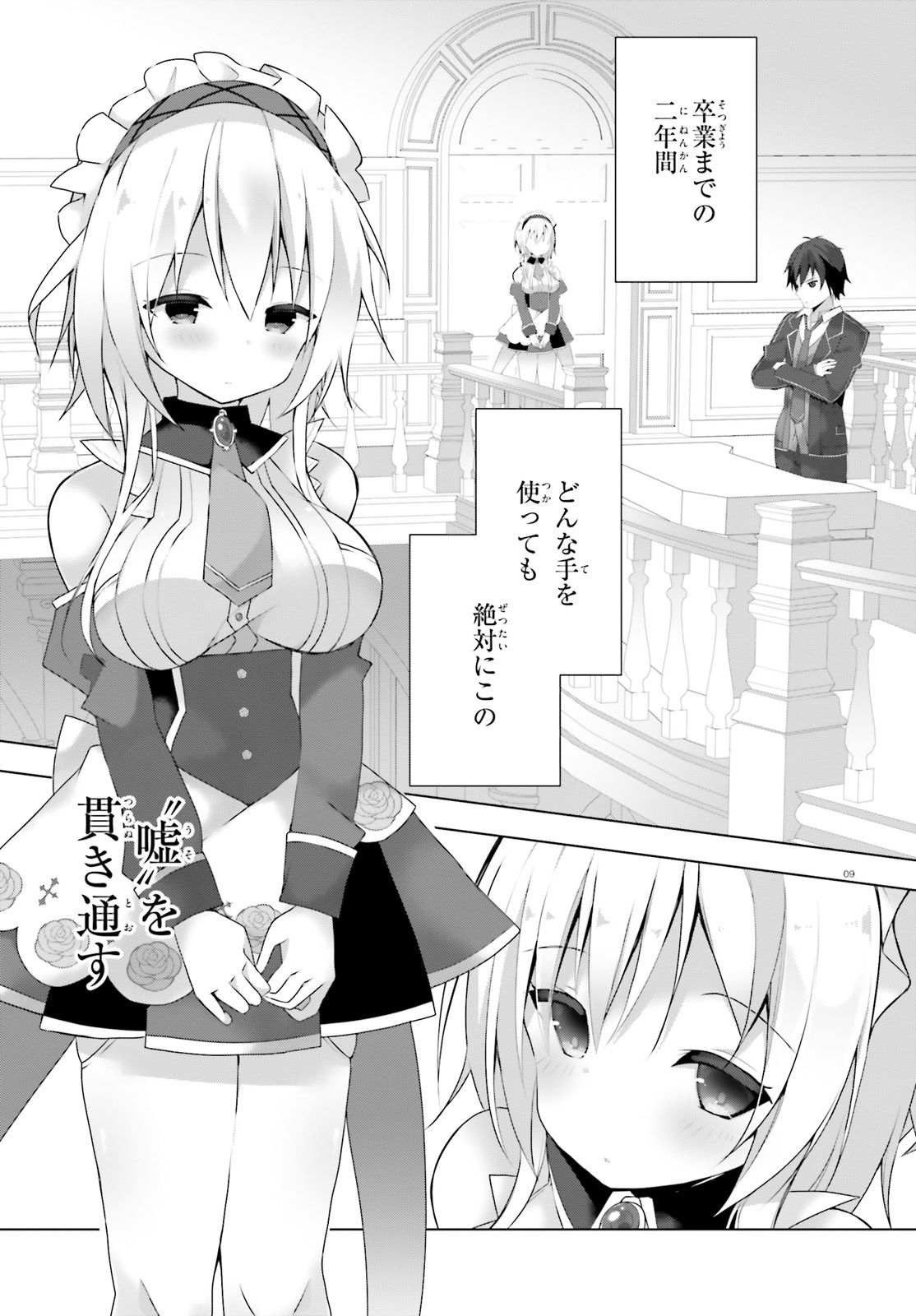 Liar Liar Chapter 0 8ページ