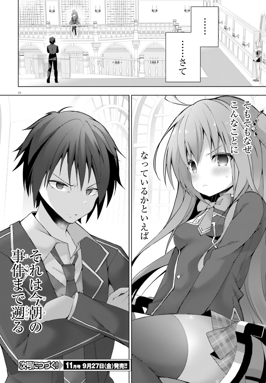Liar Liar Chapter 0 9ページ