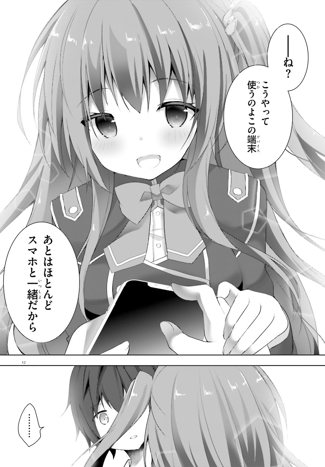 Liar Liar Chapter 1 12ページ