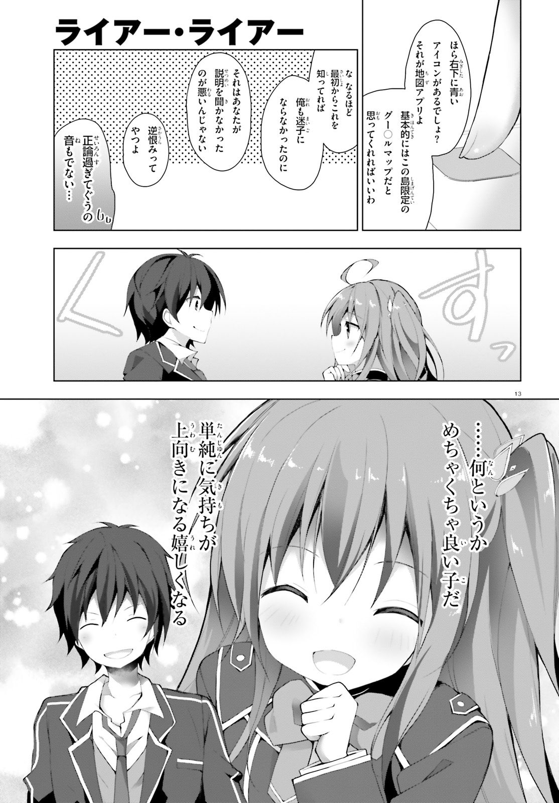 Liar Liar Chapter 1 13ページ