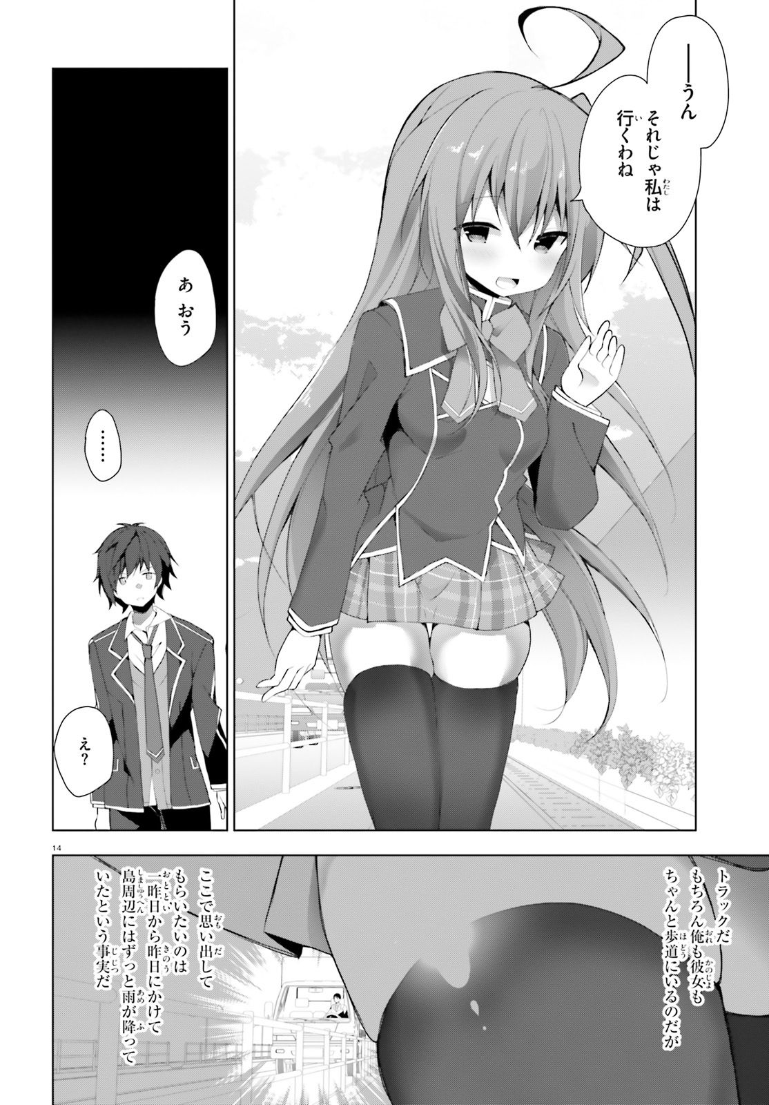 Liar Liar Chapter 1 14ページ