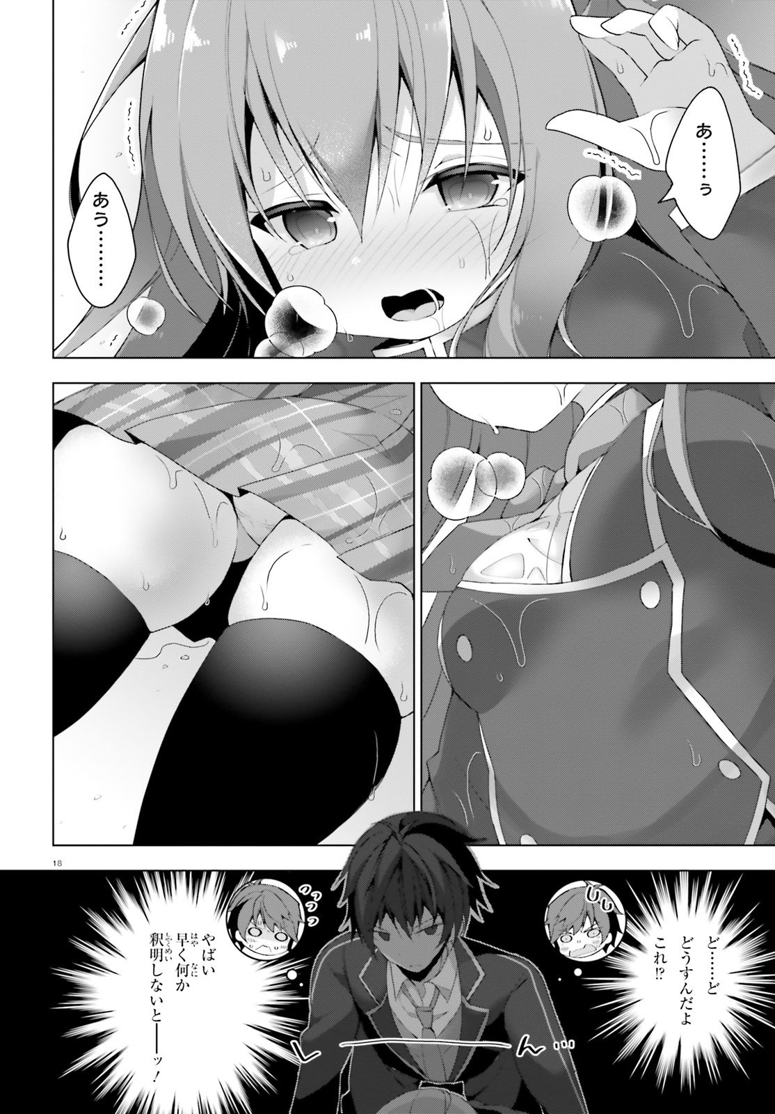 Liar Liar Chapter 1 17ページ