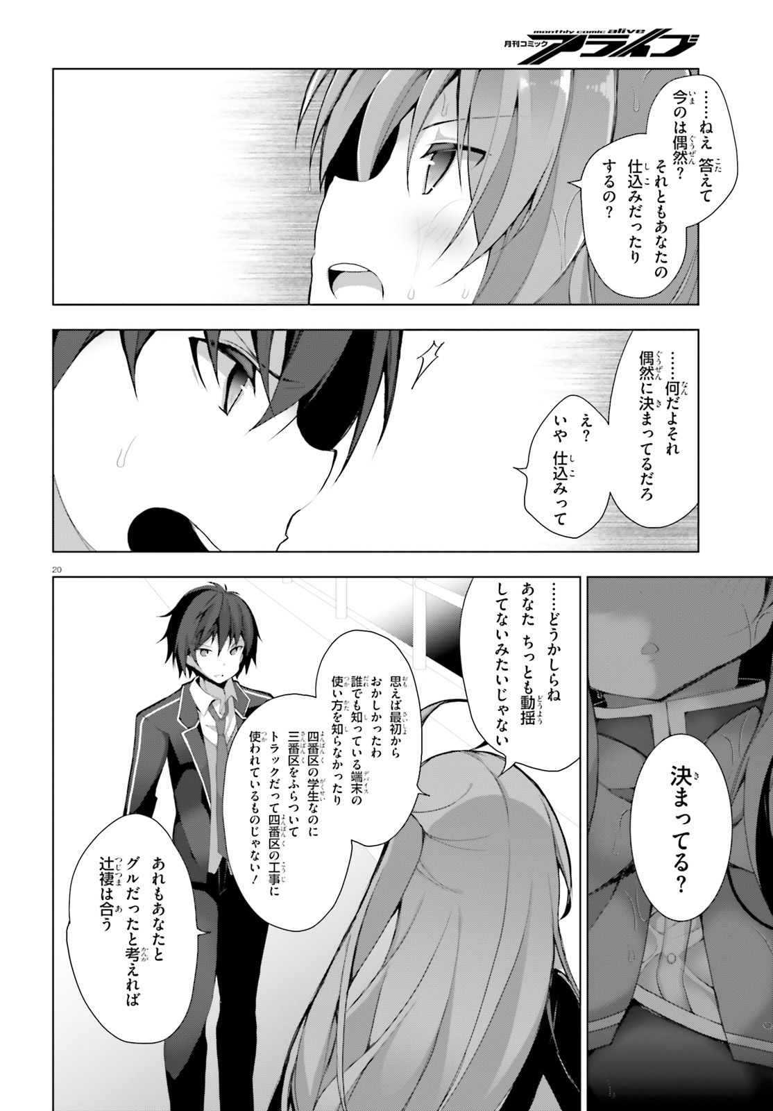 Liar Liar Chapter 1 19ページ