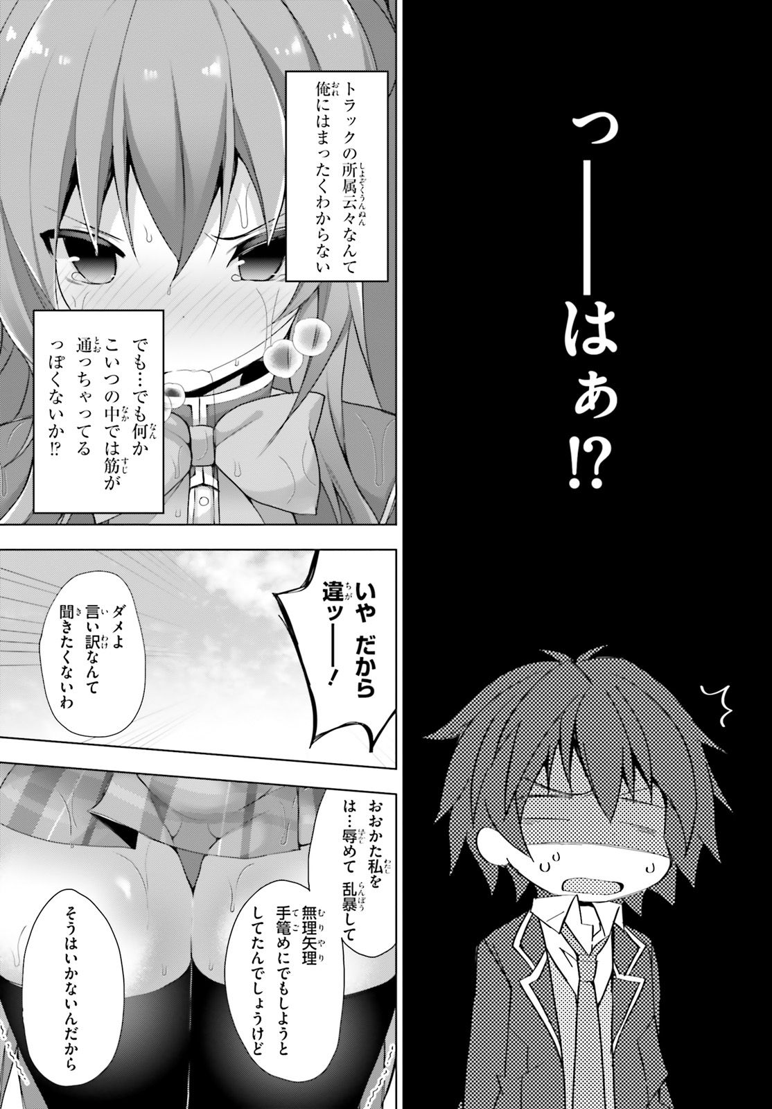 Liar Liar Chapter 1 20ページ