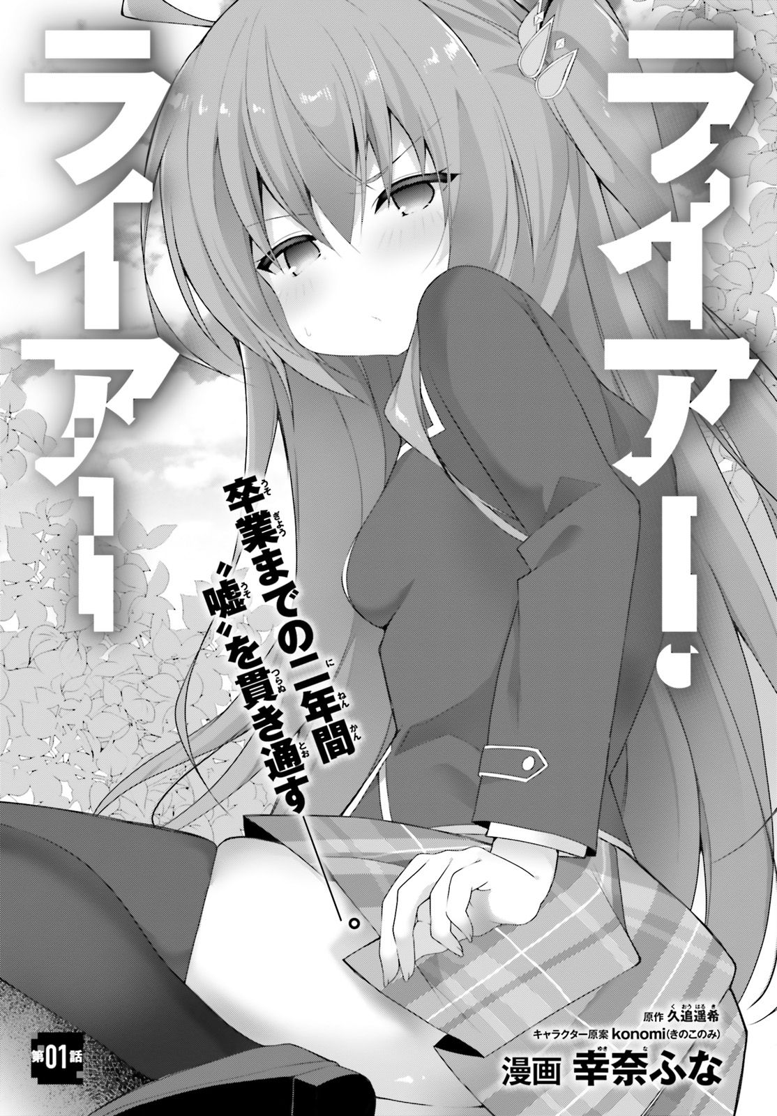 Liar Liar Chapter 1 3ページ