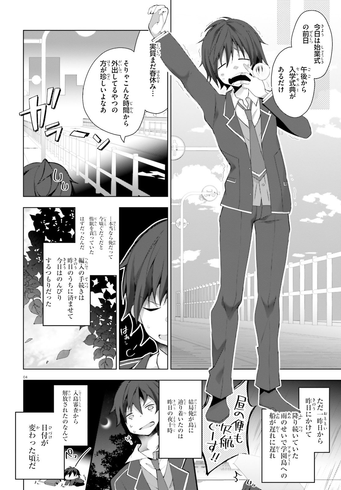 Liar Liar Chapter 1 4ページ