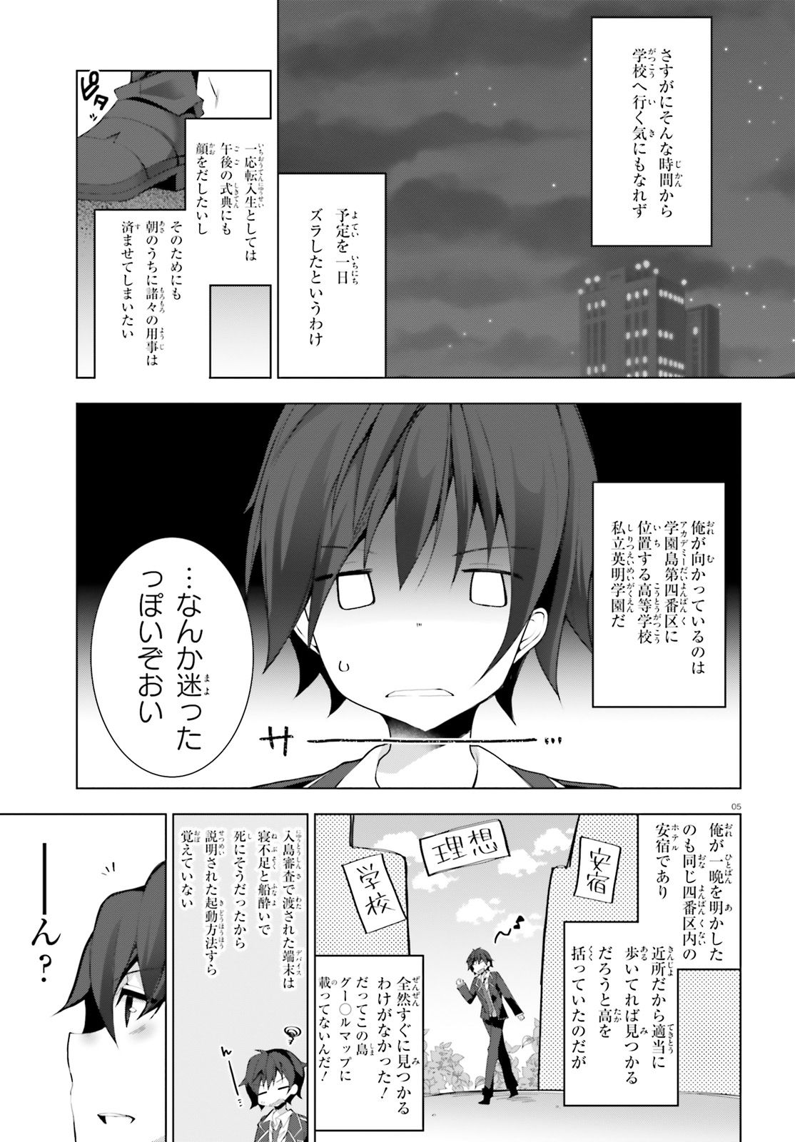 Liar Liar Chapter 1 5ページ