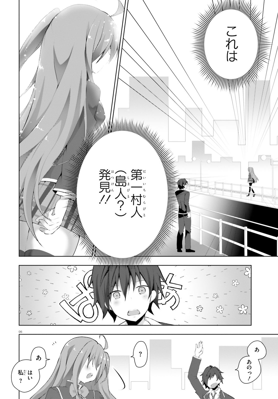 Liar Liar Chapter 1 6ページ