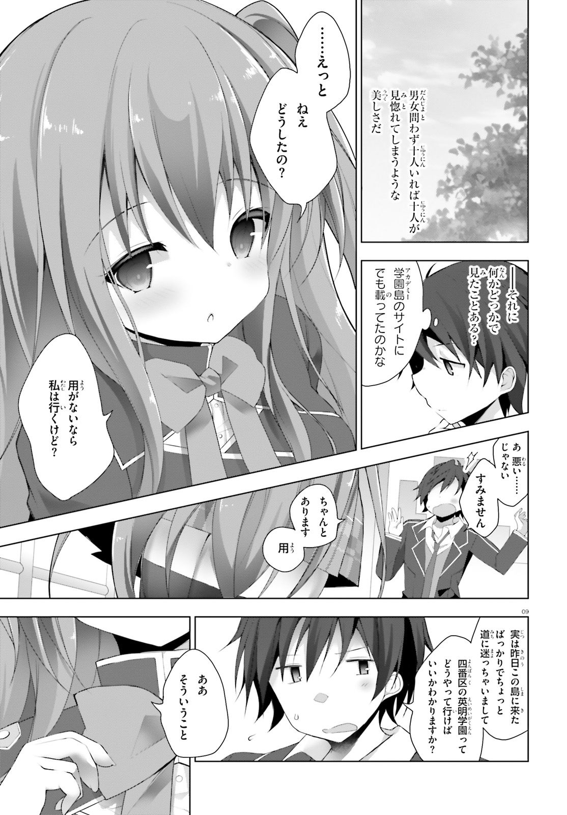 Liar Liar Chapter 1 9ページ