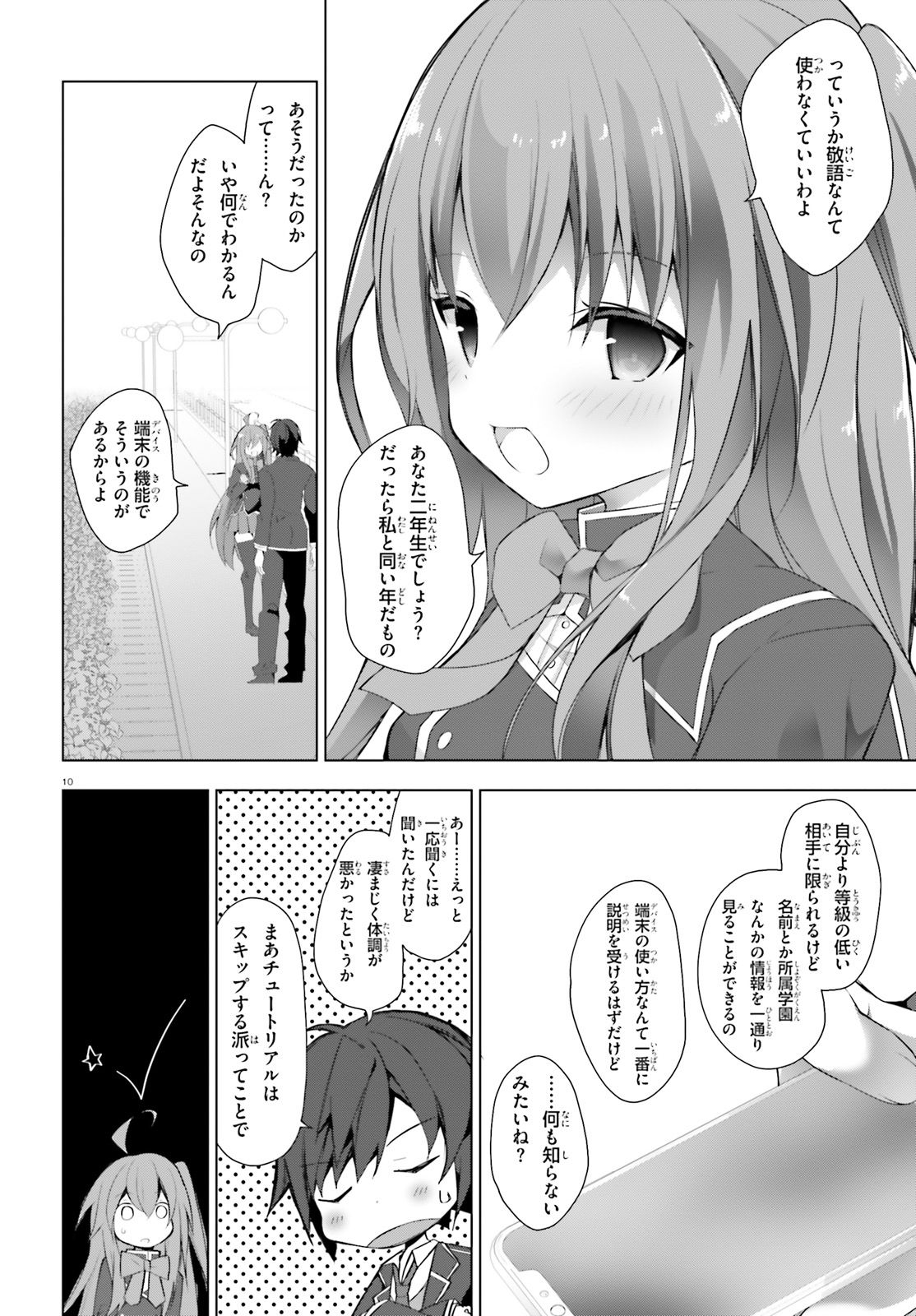 Liar Liar Chapter 1 10ページ