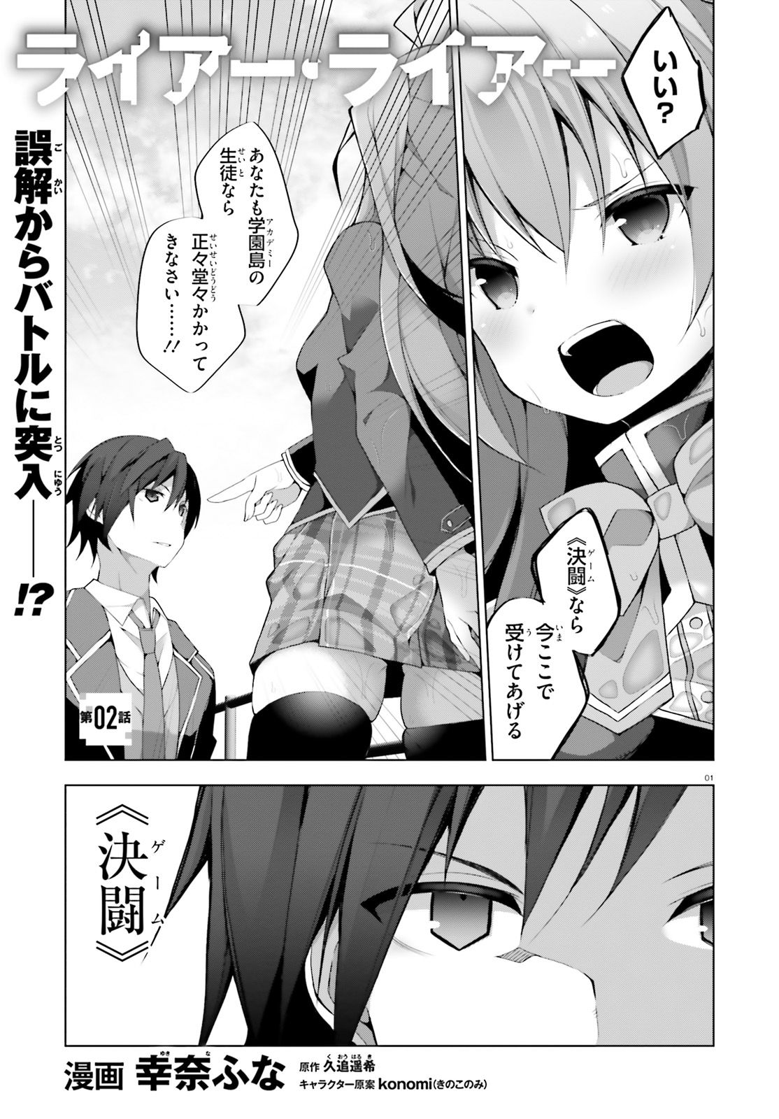 Liar Liar Chapter 2 1ページ
