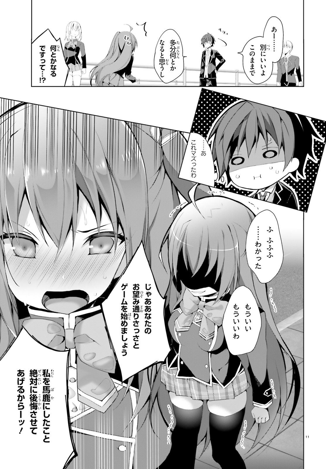 Liar Liar Chapter 2 11ページ