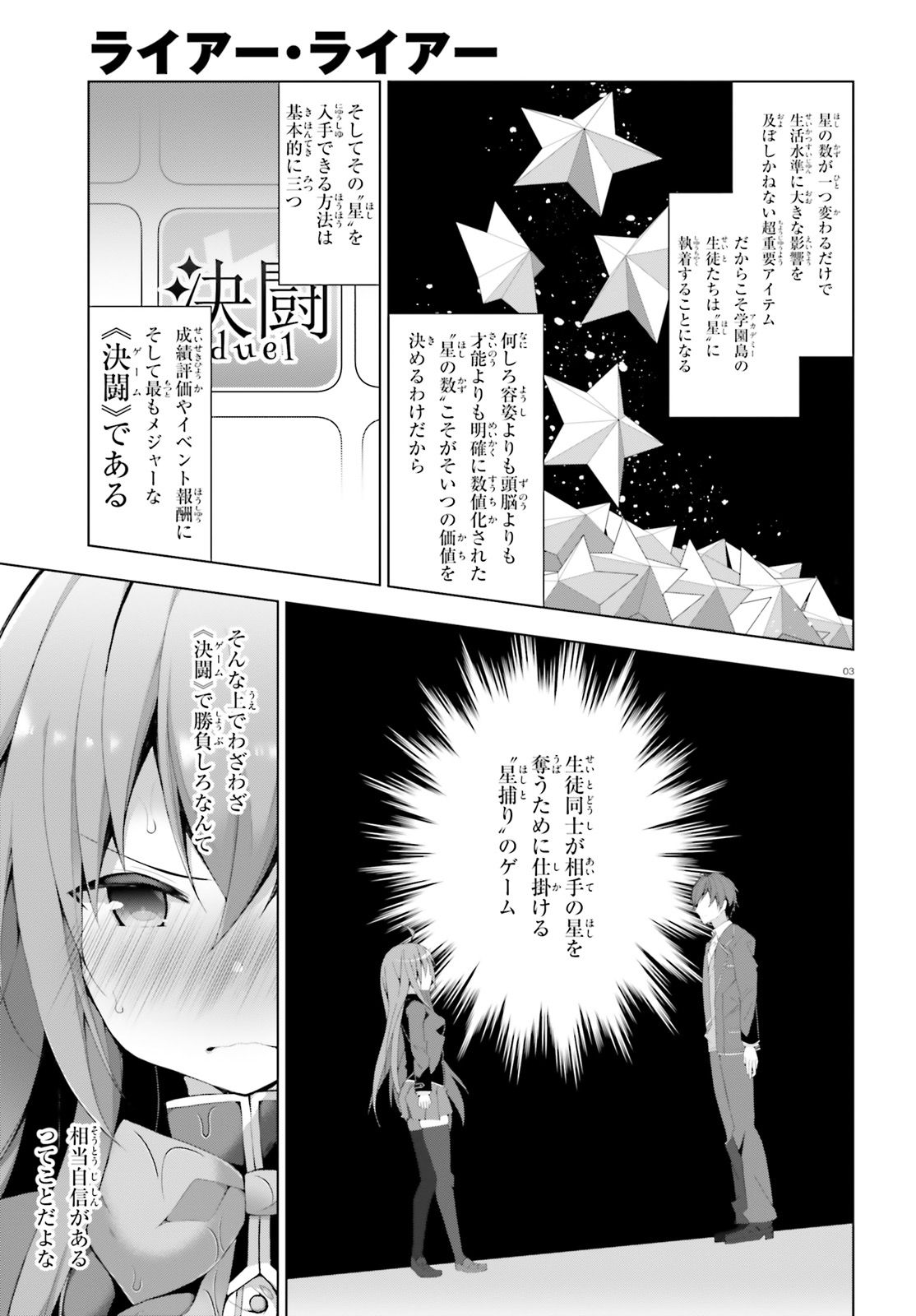 Liar Liar Chapter 2 3ページ
