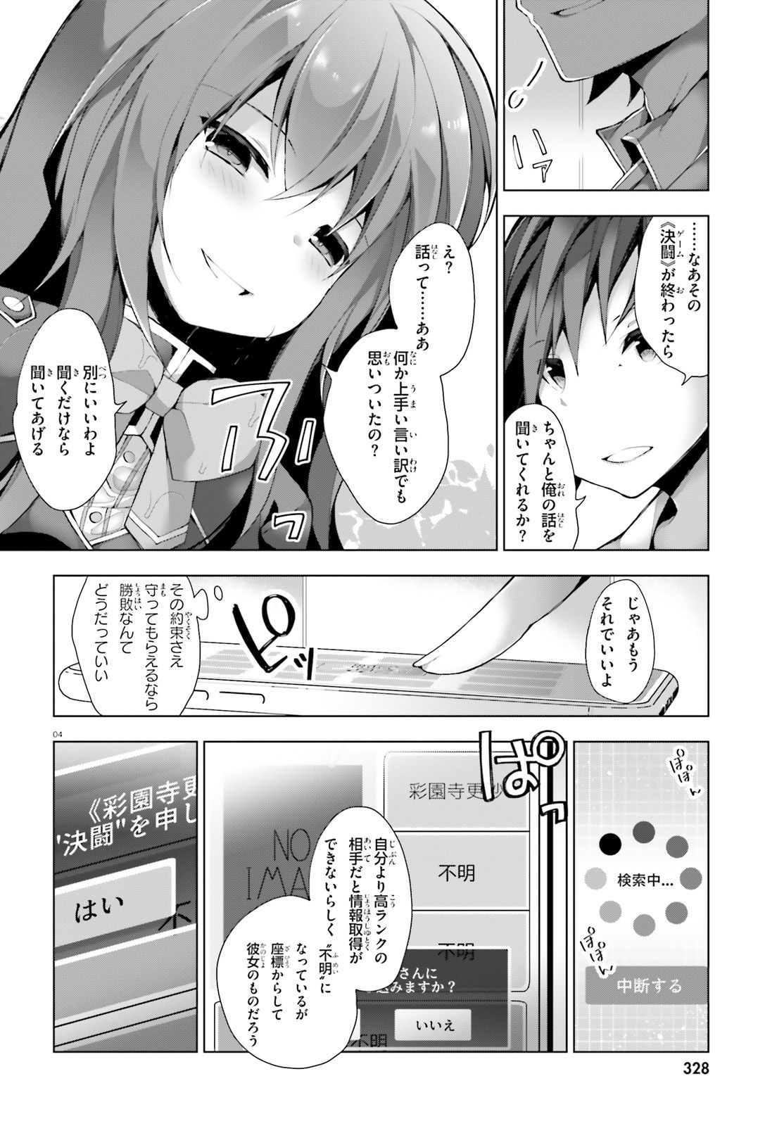 Liar Liar Chapter 2 4ページ
