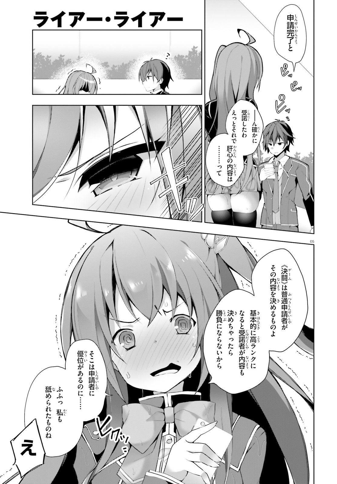 Liar Liar Chapter 2 5ページ