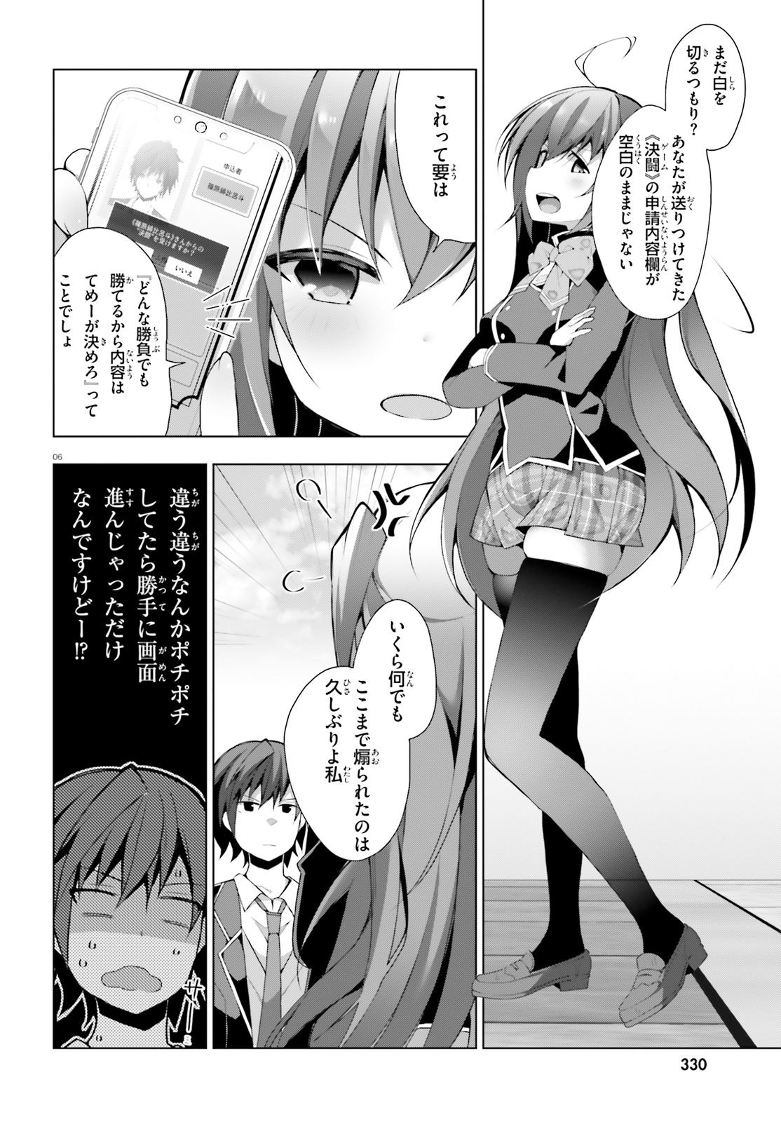 Liar Liar Chapter 2 6ページ
