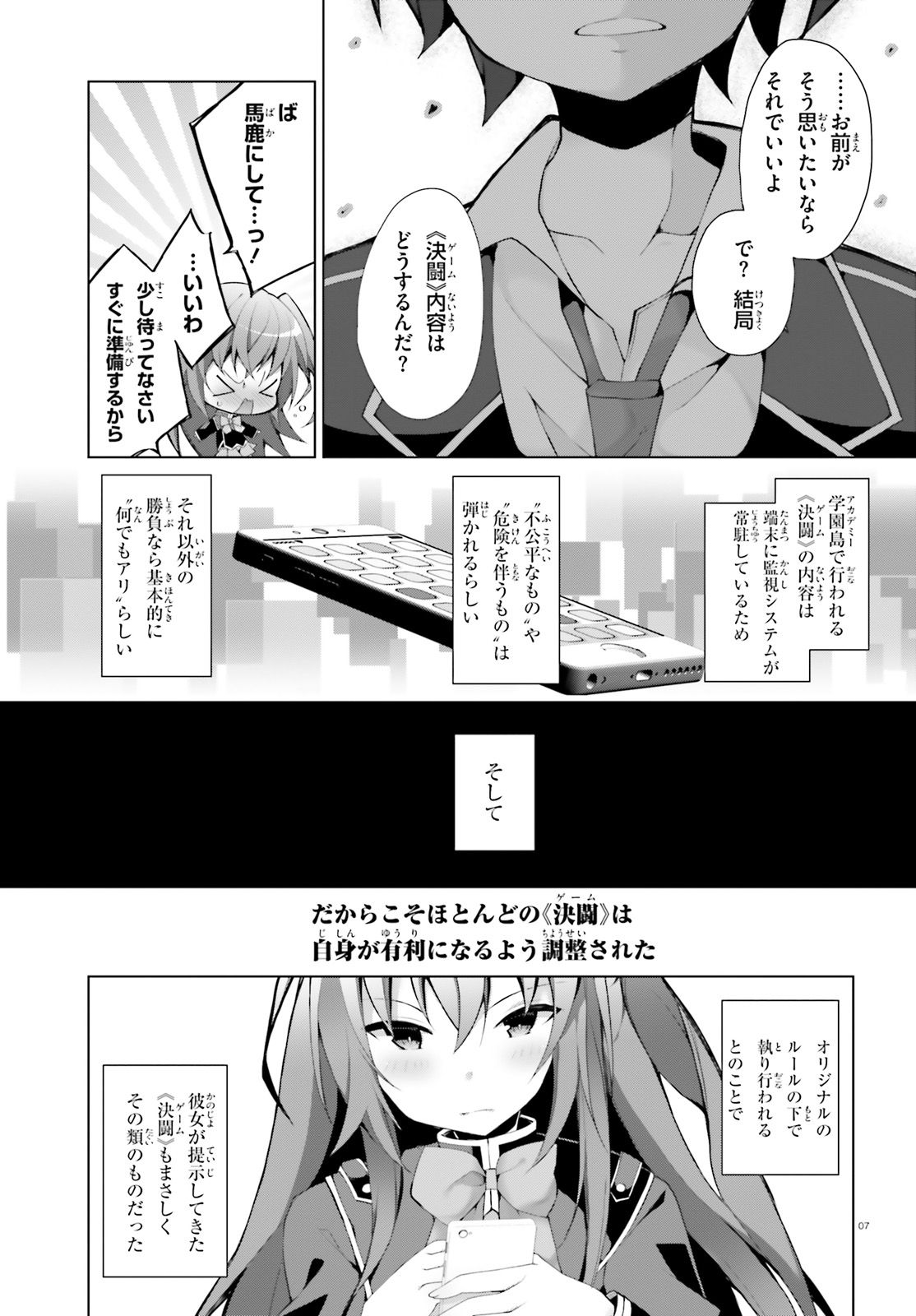 Liar Liar Chapter 2 7ページ