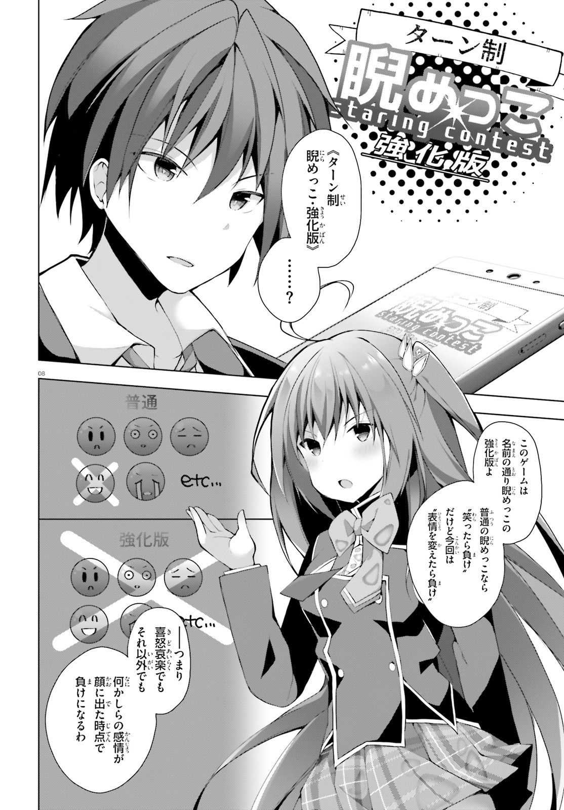 Liar Liar Chapter 2 8ページ