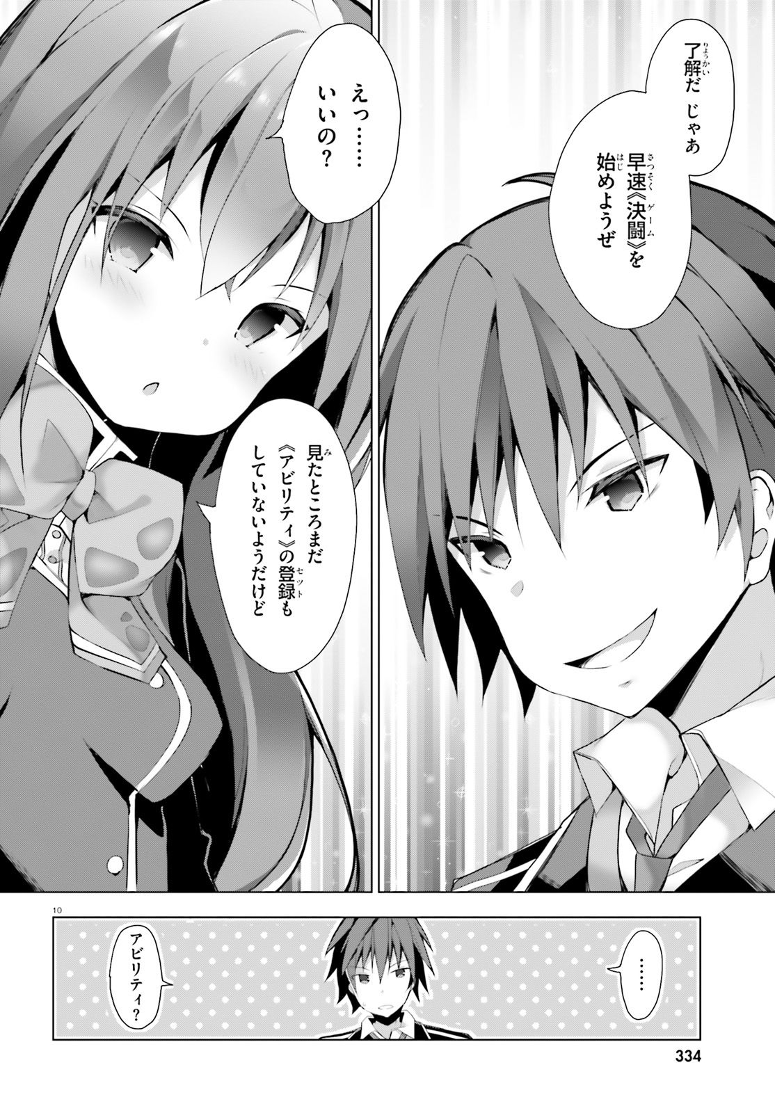 Liar Liar Chapter 2 10ページ