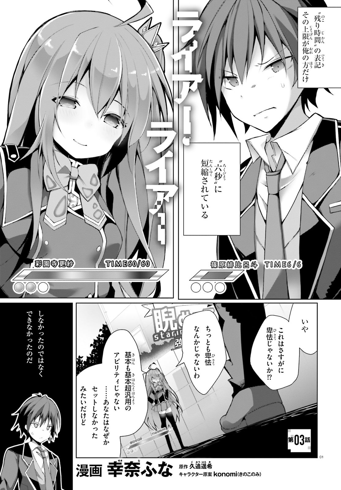Liar Liar Chapter 3 1ページ