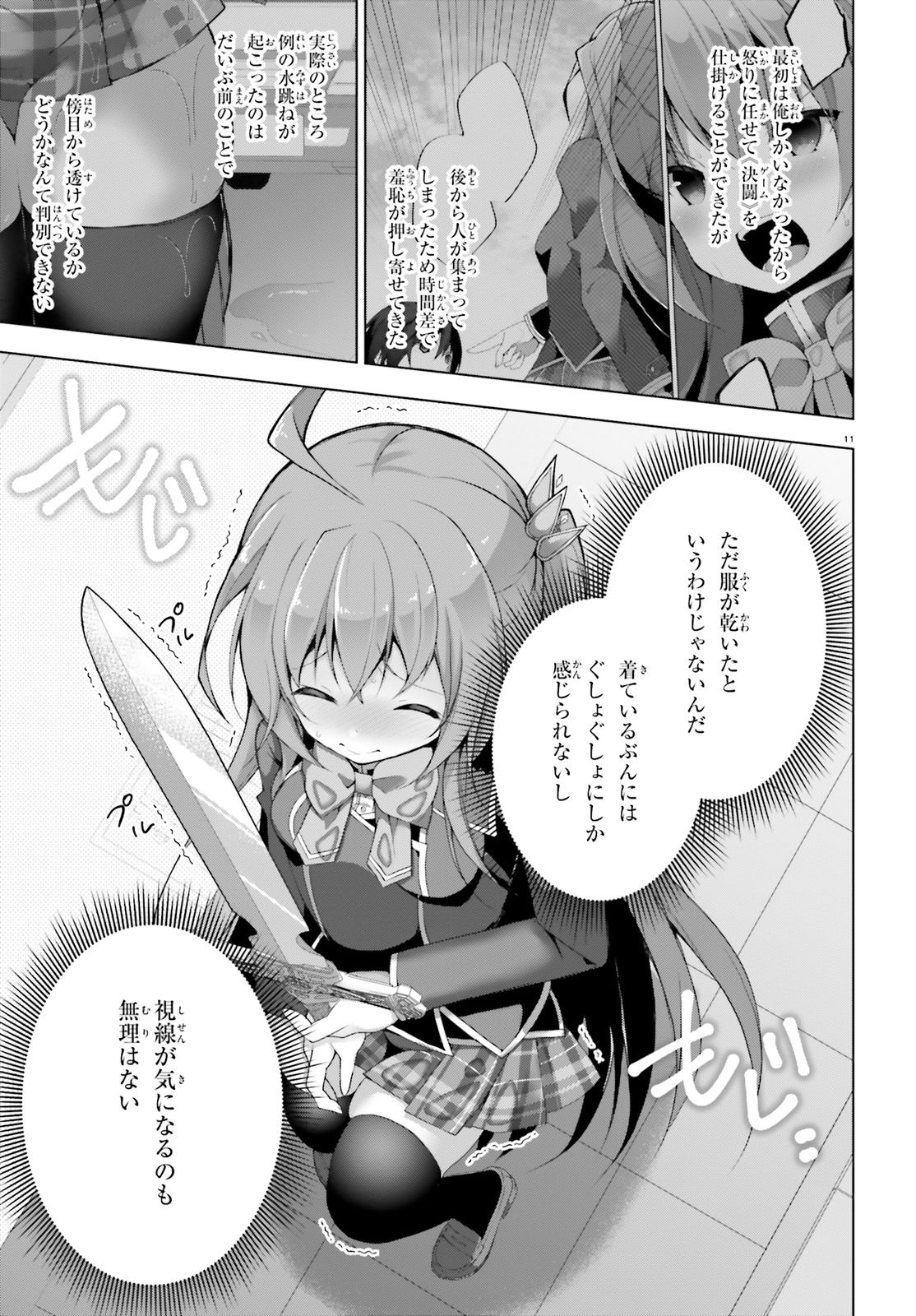 Liar Liar Chapter 3 11ページ