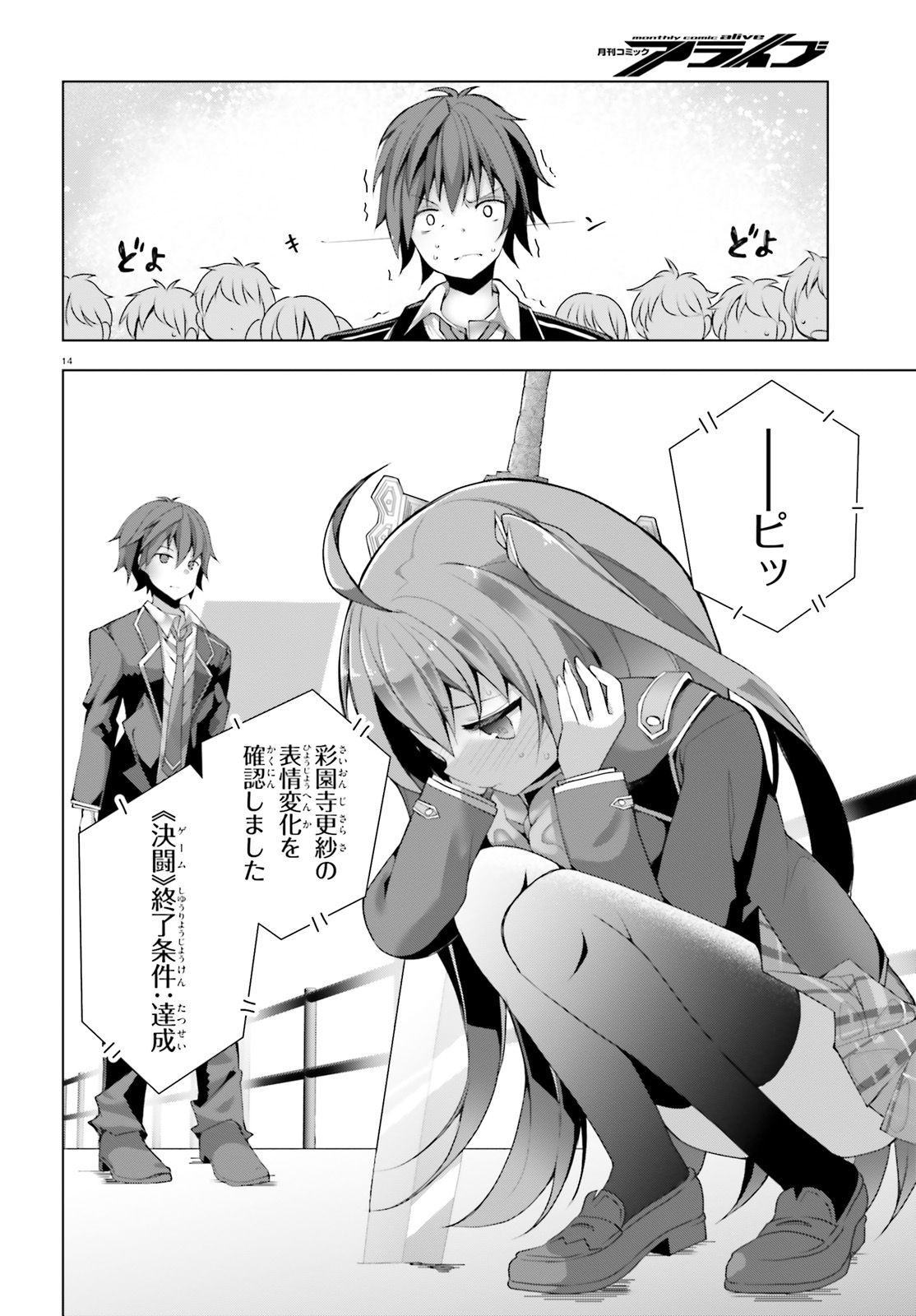 Liar Liar Chapter 3 14ページ