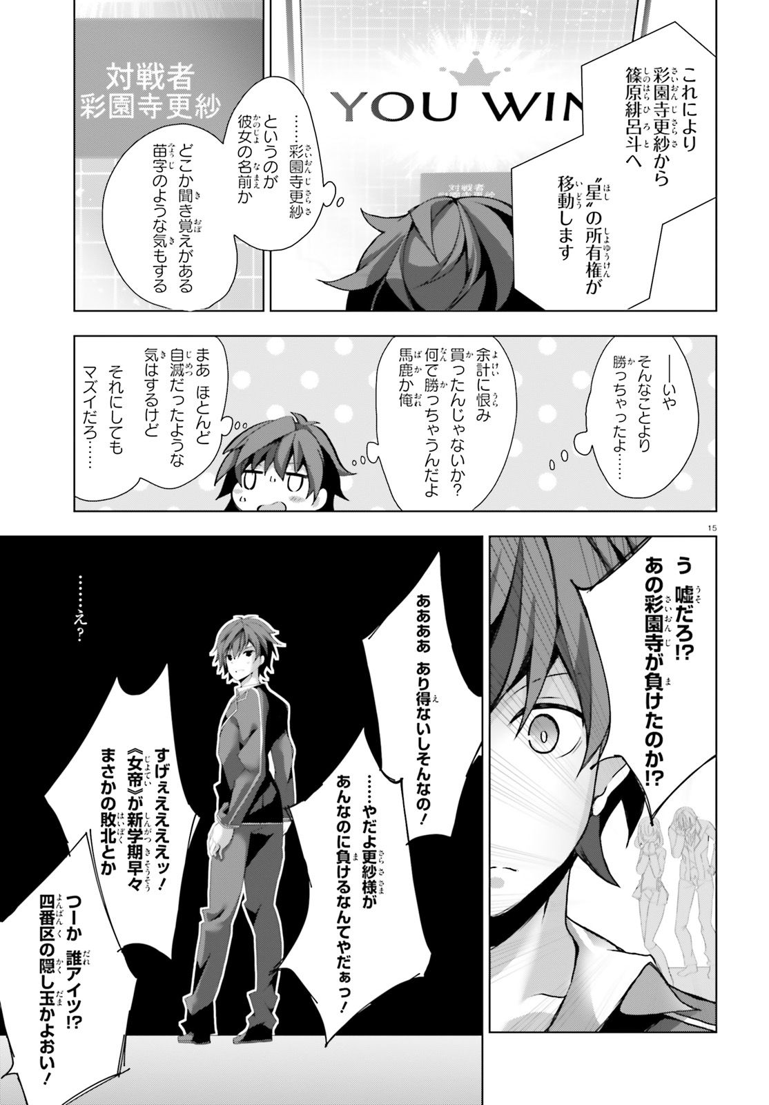 Liar Liar Chapter 3 15ページ