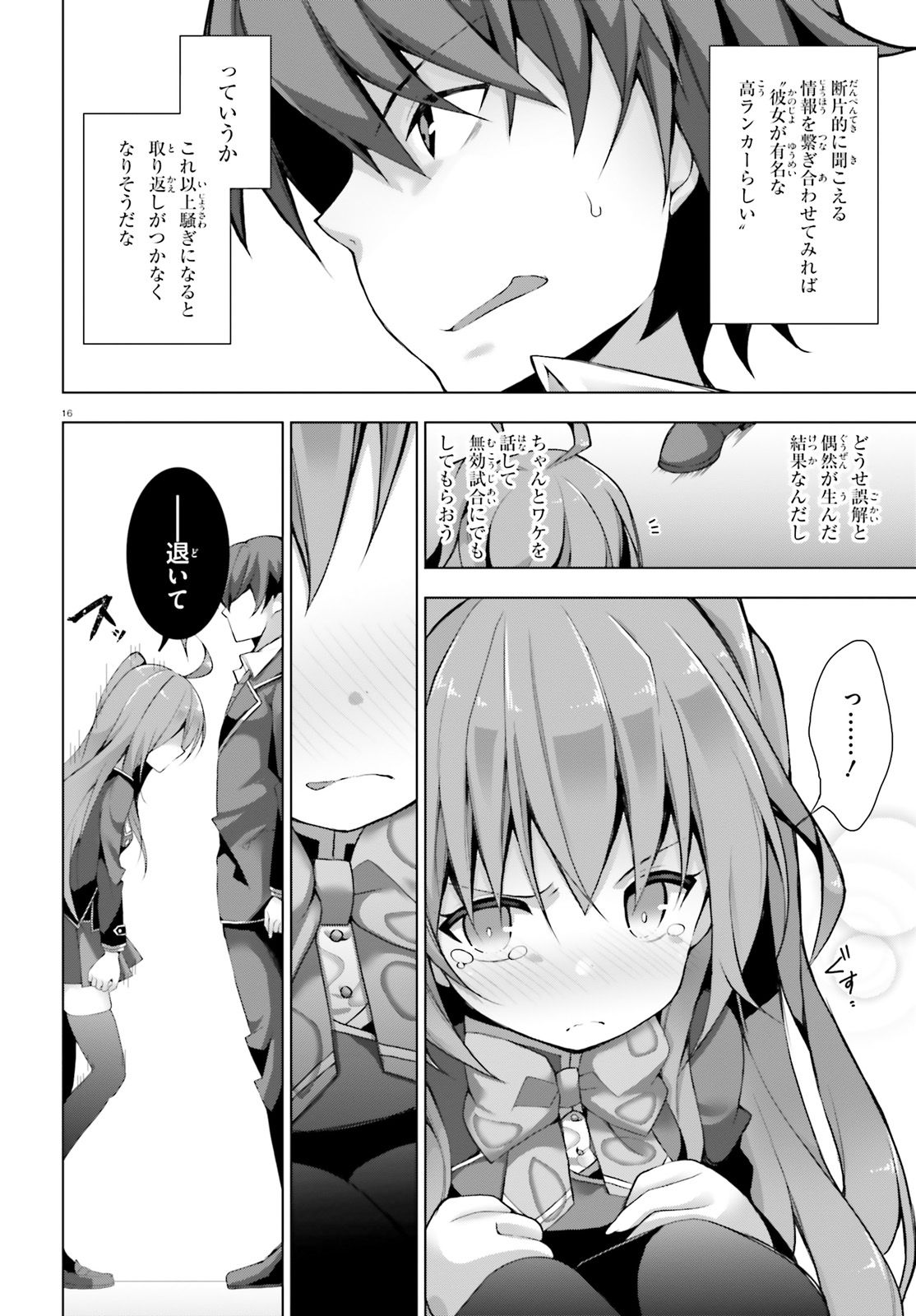 Liar Liar Chapter 3 16ページ