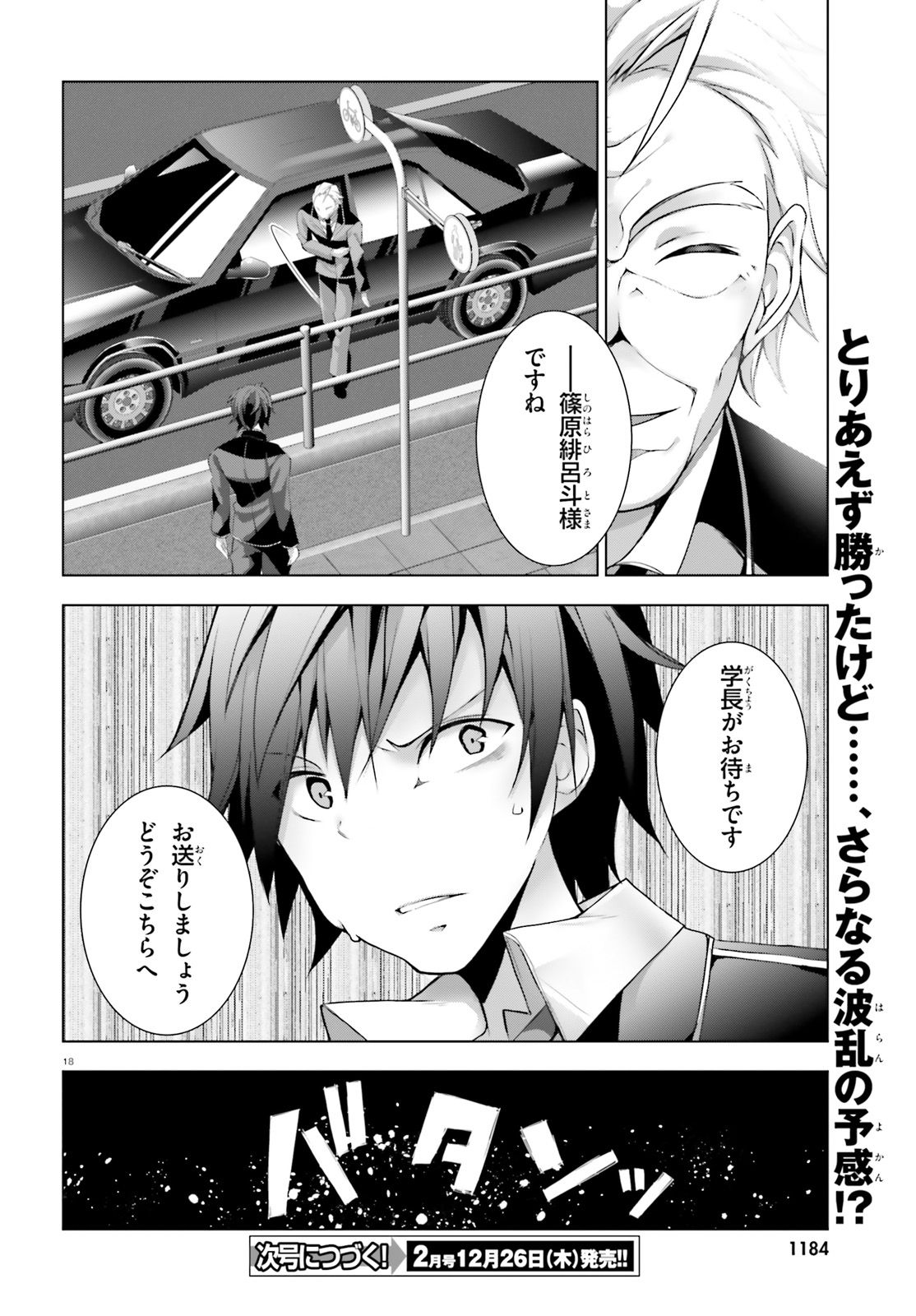 Liar Liar Chapter 3 18ページ