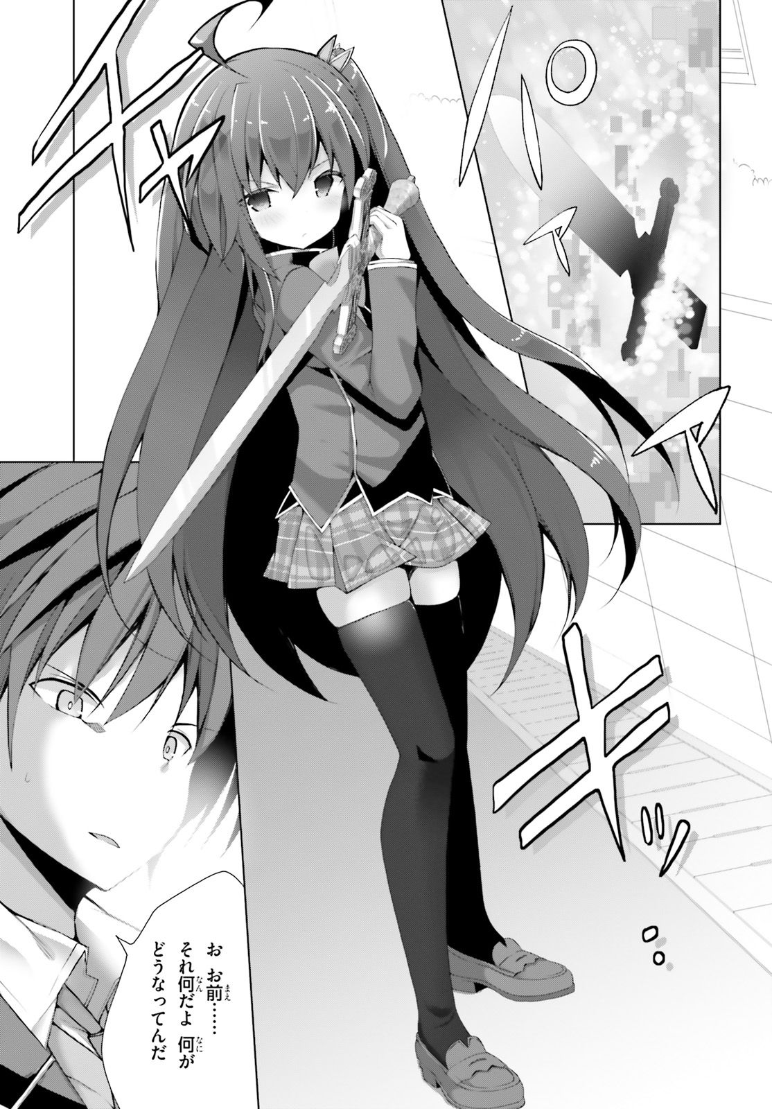 Liar Liar Chapter 3 3ページ