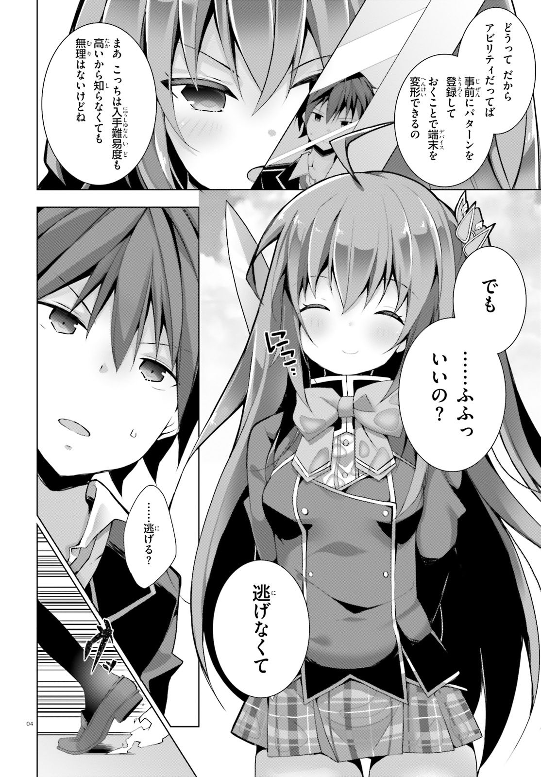 Liar Liar Chapter 3 4ページ