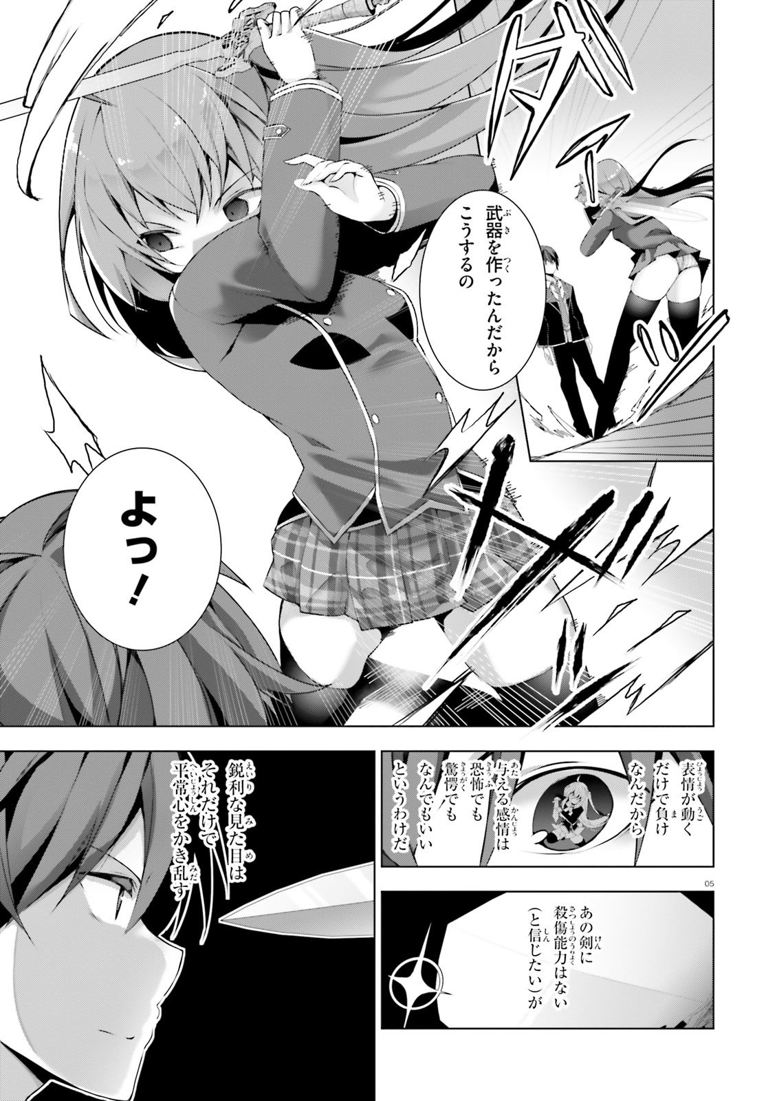 Liar Liar Chapter 3 5ページ