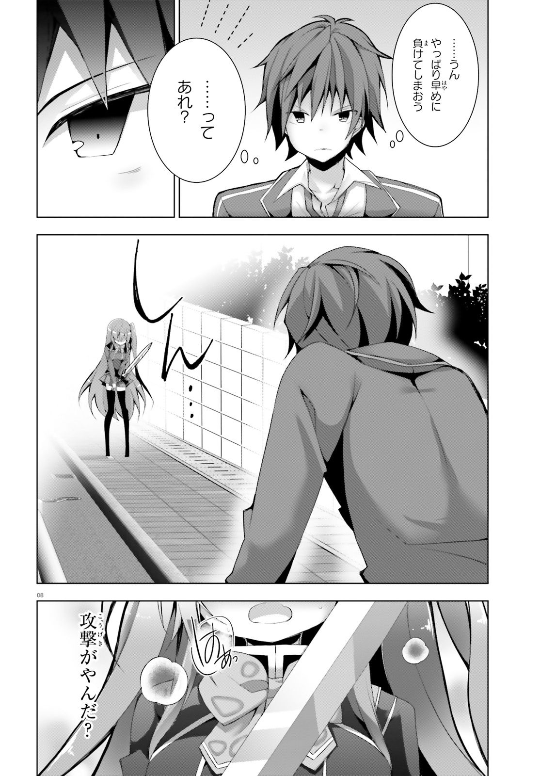 Liar Liar Chapter 3 8ページ