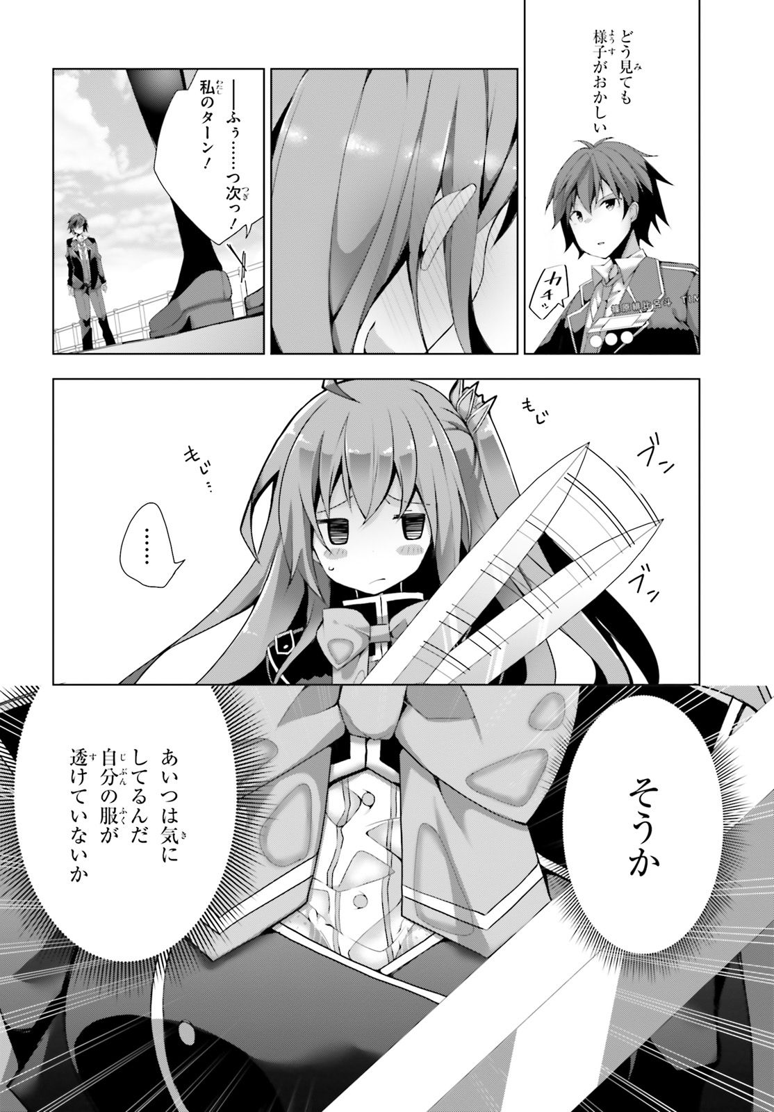 Liar Liar Chapter 3 10ページ