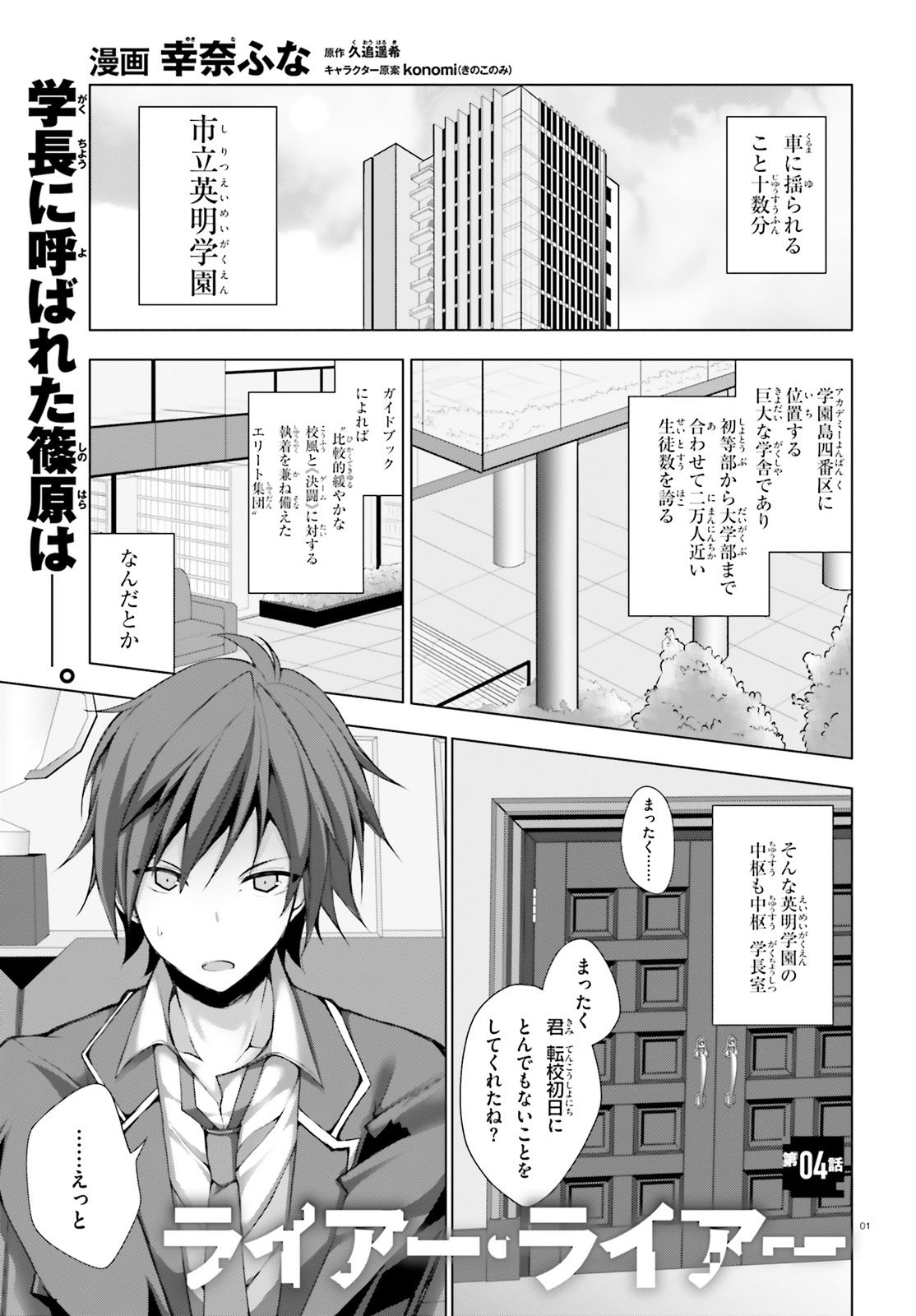 Liar Liar Chapter 4 1ページ