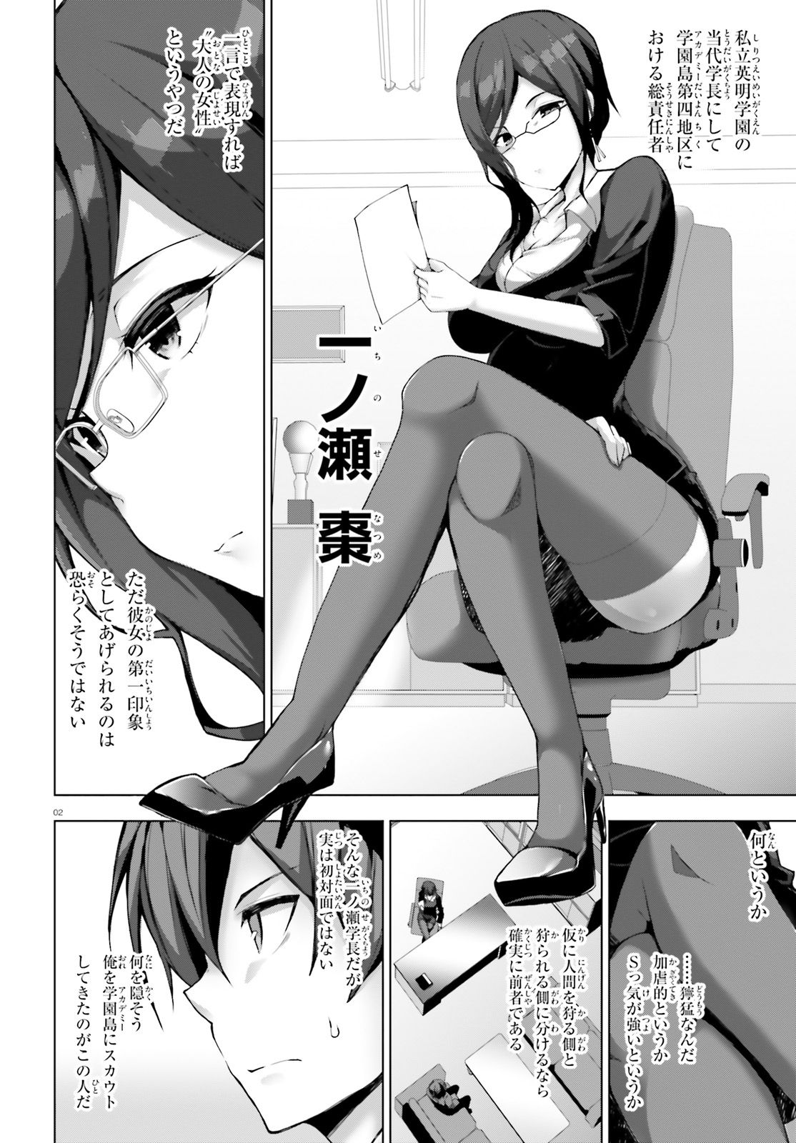 Liar Liar Chapter 4 2ページ