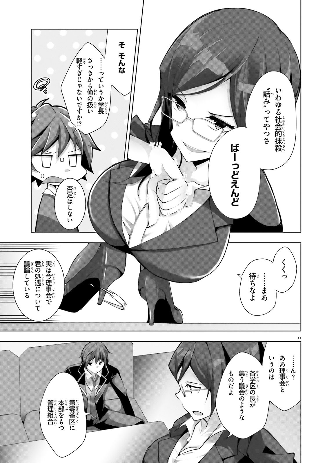 Liar Liar Chapter 4 11ページ